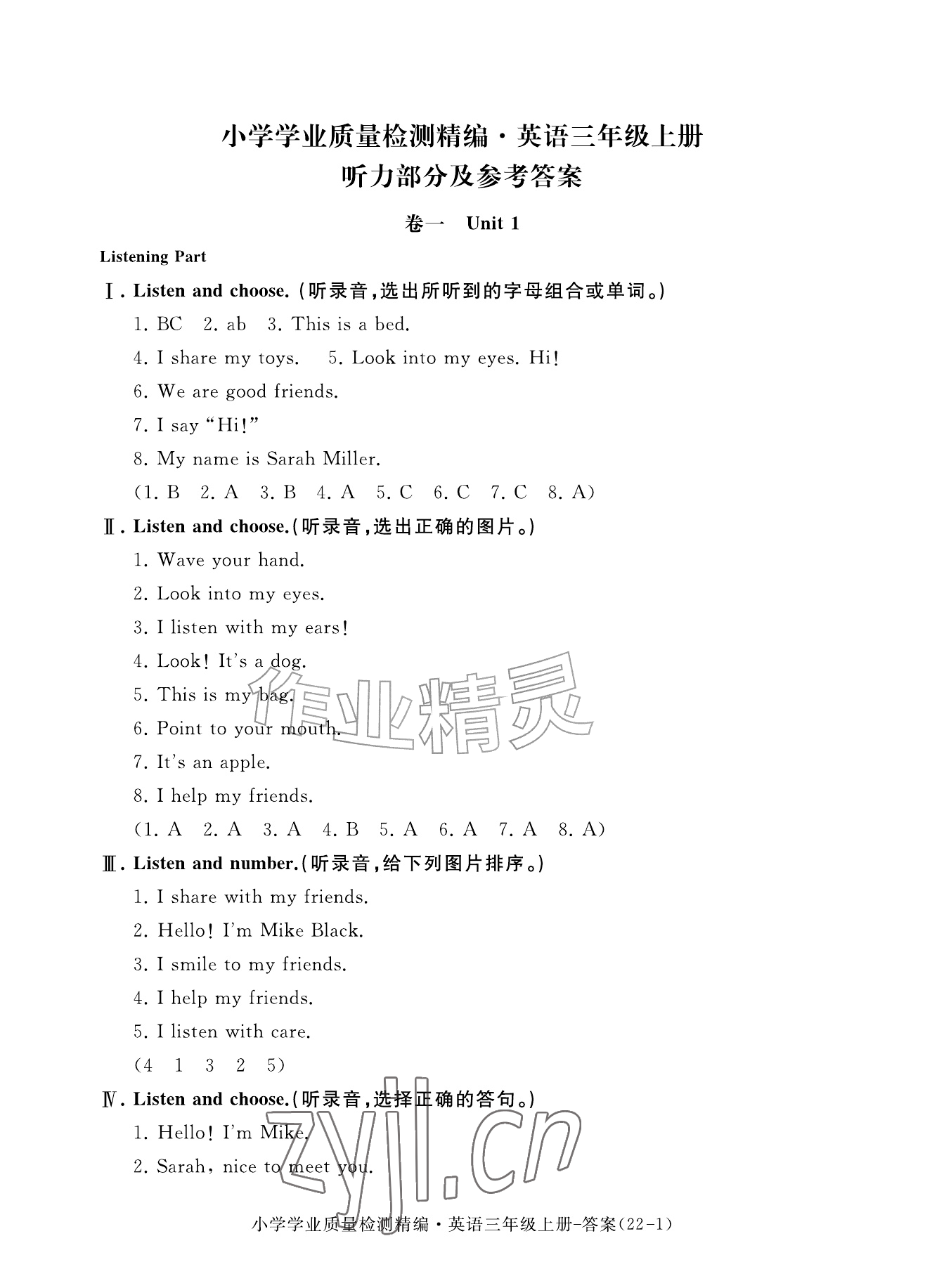 2026年小学学业质量检测精编三年级英语上册人教版&nbsp;参考答案第1页