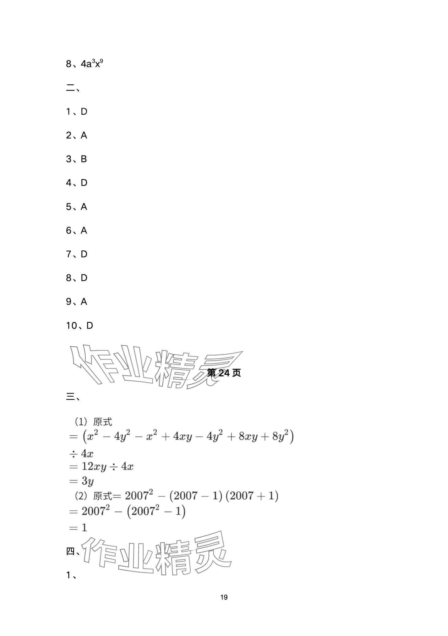 2024年寒假樂園海南出版社八年級數(shù)學(xué)華師大版 第19頁