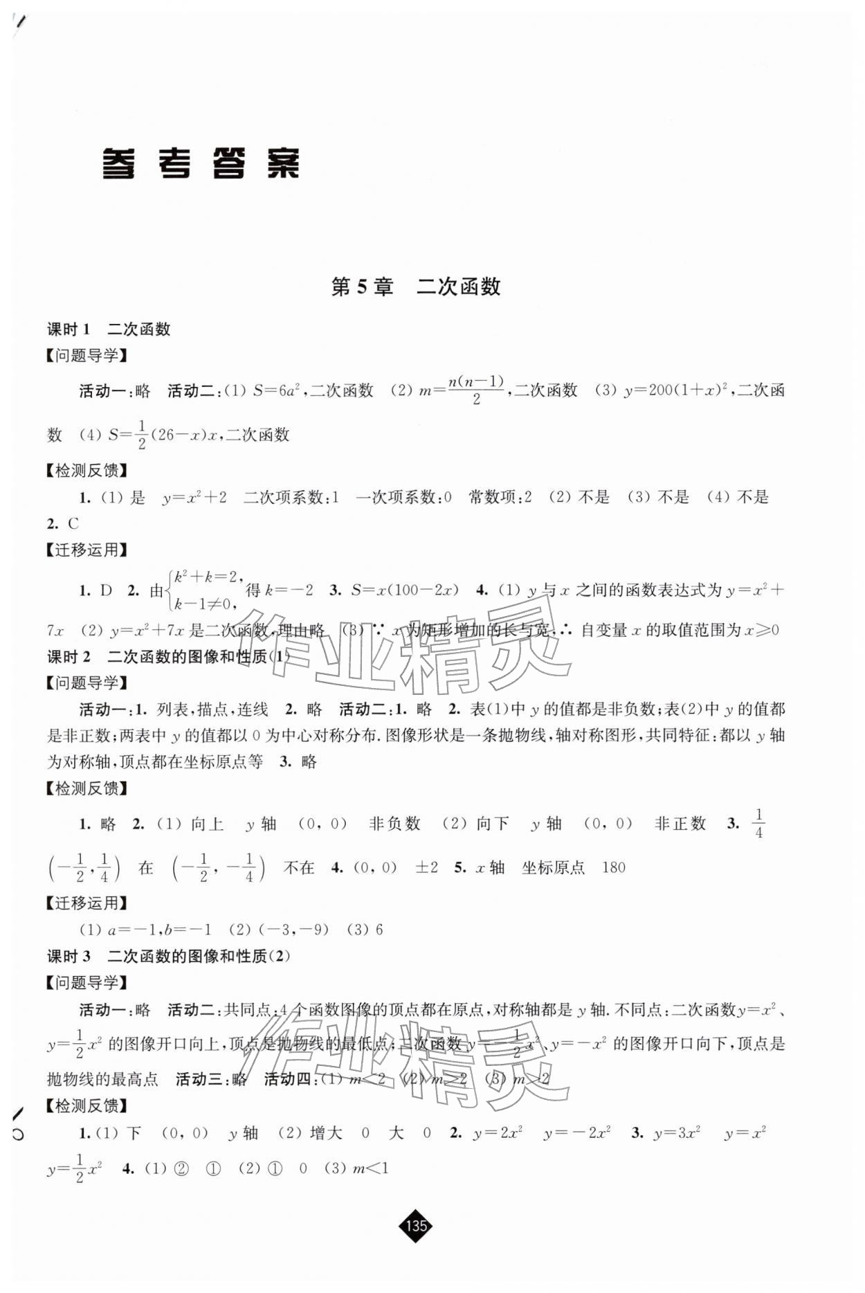 2026年伴你学九年级数学下册苏科版&nbsp;第1页