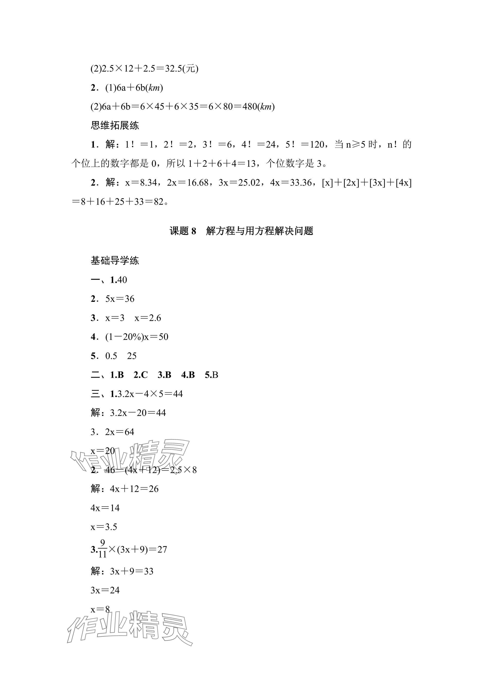 2025年小学毕业班总复习数学 参考答案第12页