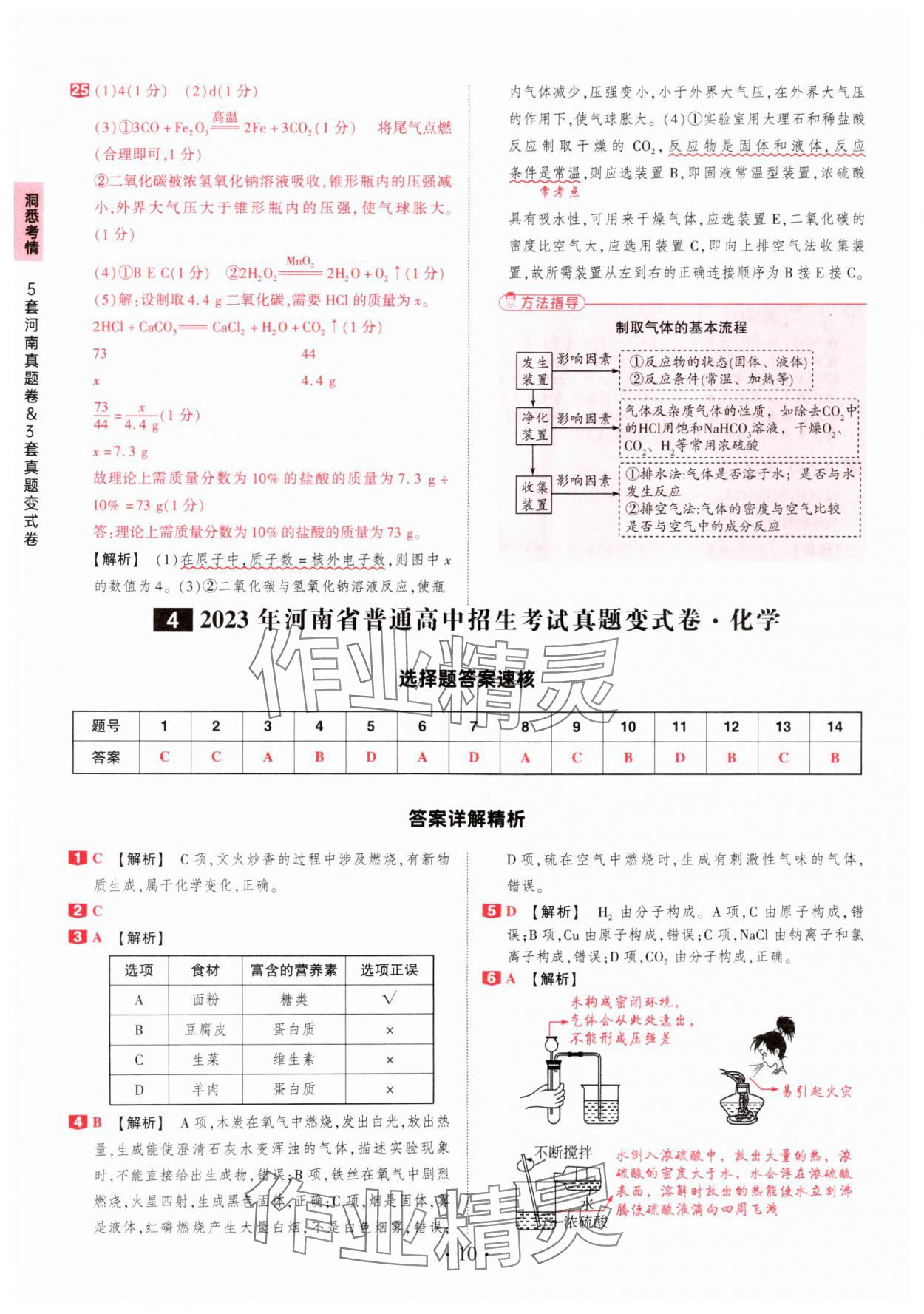 2025年鼎成中考河南中考真題匯編化學中考 第10頁