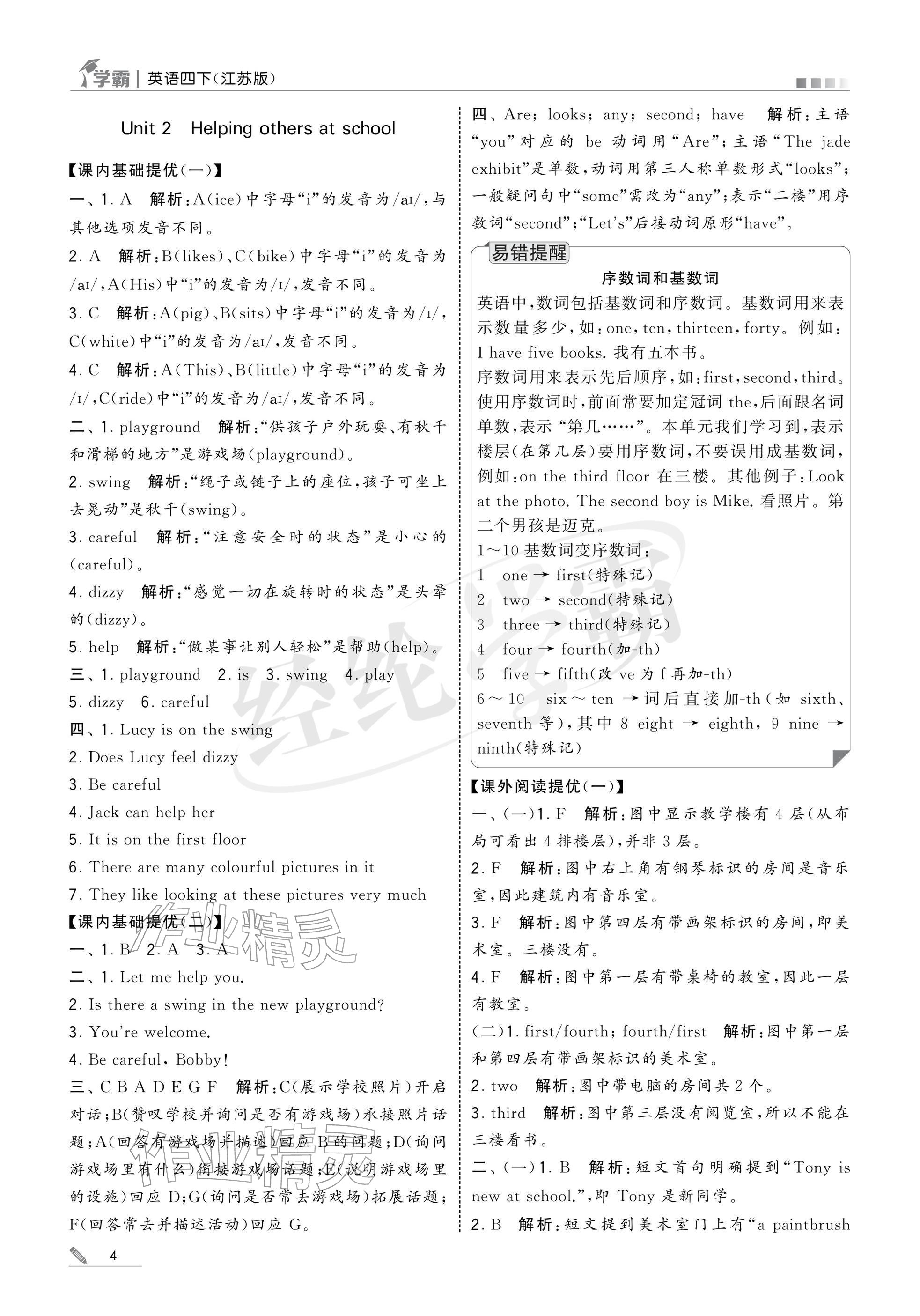 2026年学霸四年级英语下册译林版&nbsp;参考答案第4页
