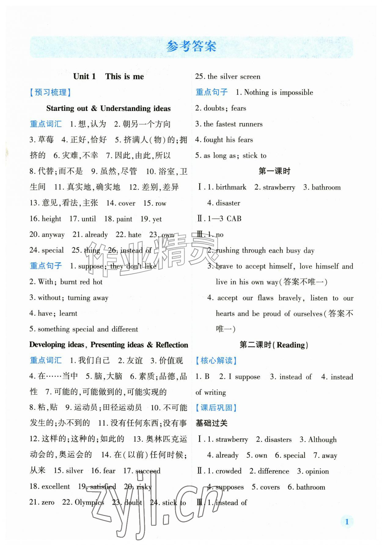 2026年绩优学案八年级英语上册外研版&nbsp;第1页