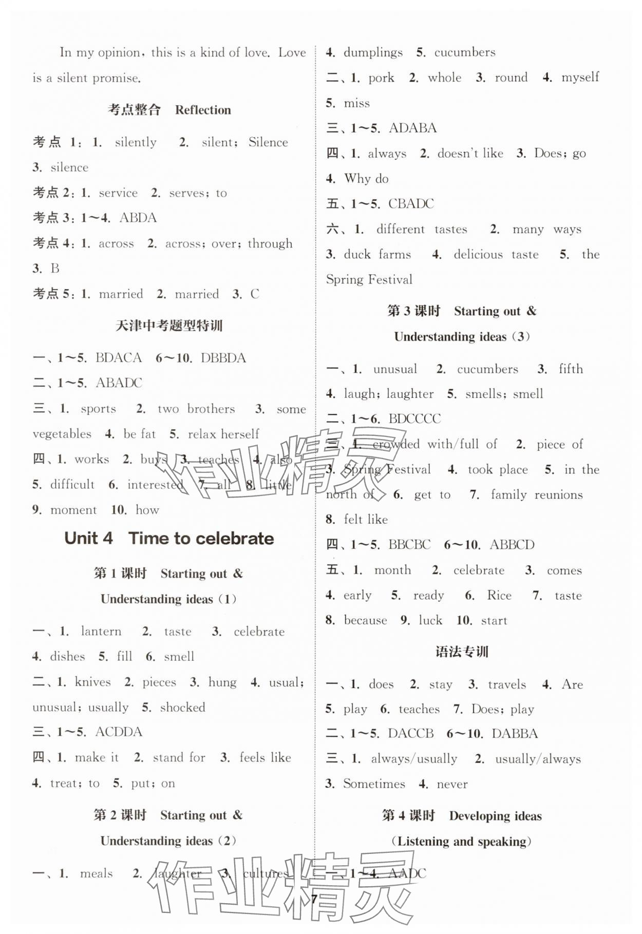 2025年通城學(xué)典課時(shí)作業(yè)本七年級(jí)英語(yǔ)上冊(cè)外研版天津?qū)０?nbsp;第7頁(yè)