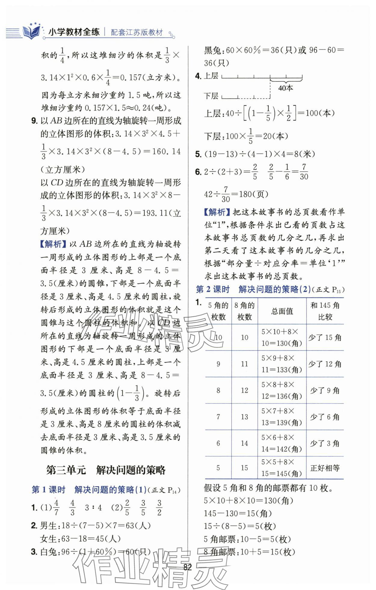 2024年教材全練六年級數(shù)學(xué)下冊蘇教版 第6頁