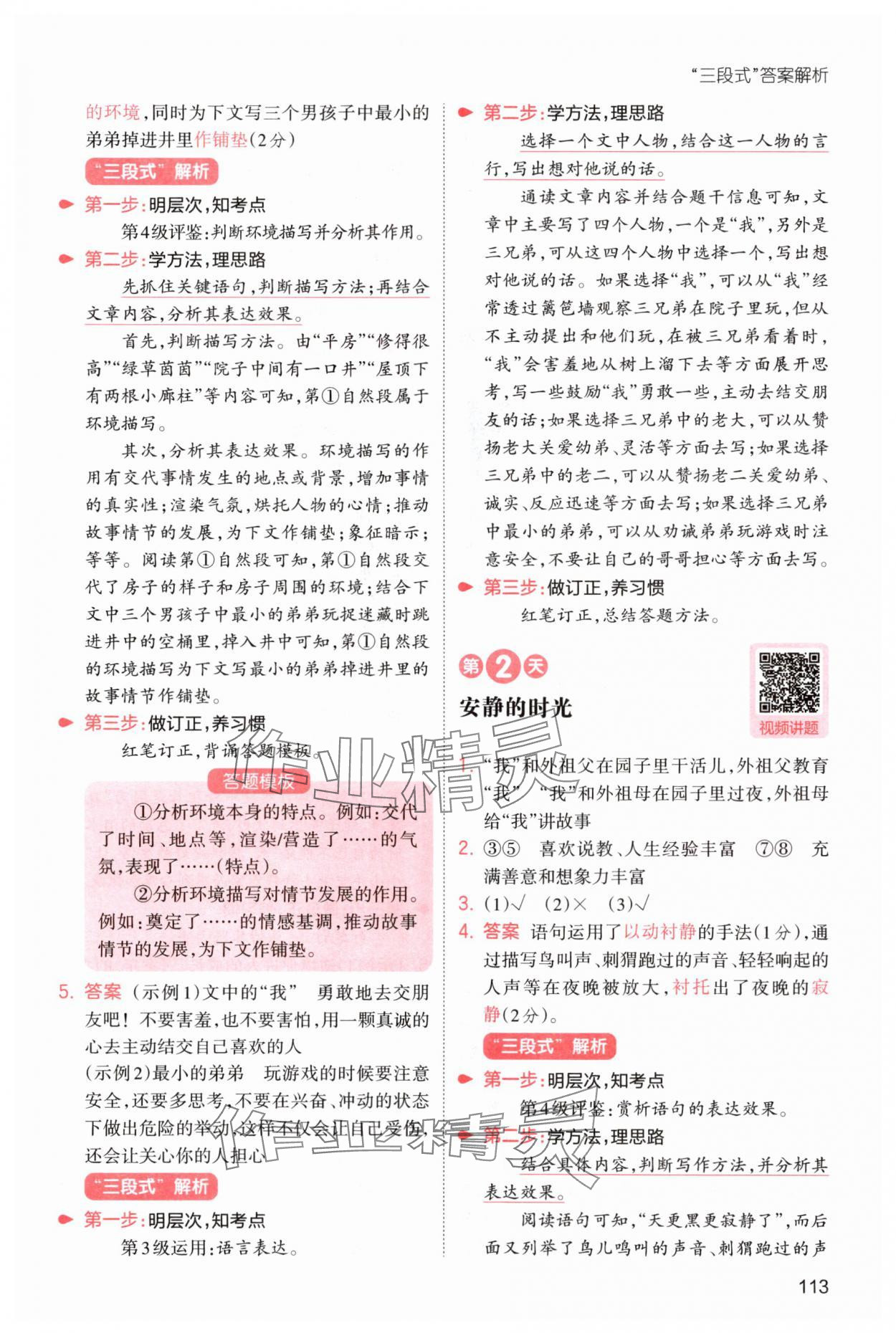 2025年一本5升6語文人教版暑假閱讀福建專版&nbsp;第7頁