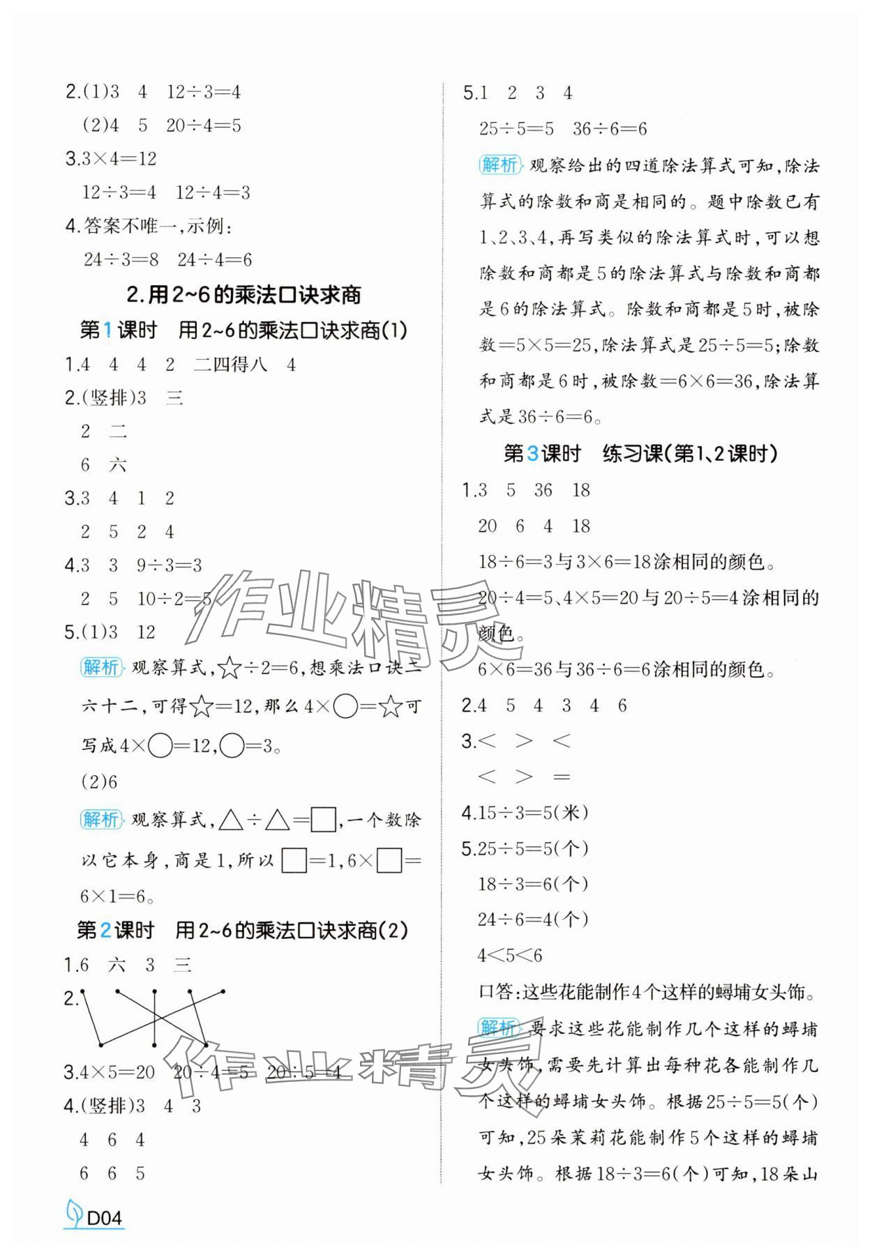 2025年一本同步訓練二年級數學下冊人教版福建專版 參考答案第4頁