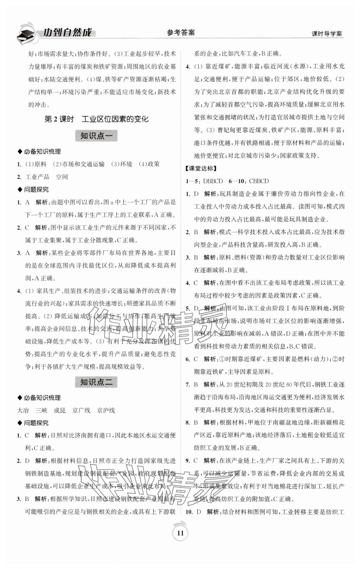 2025年功到自然成高中地理必修第二冊魯教版 參考答案第11頁