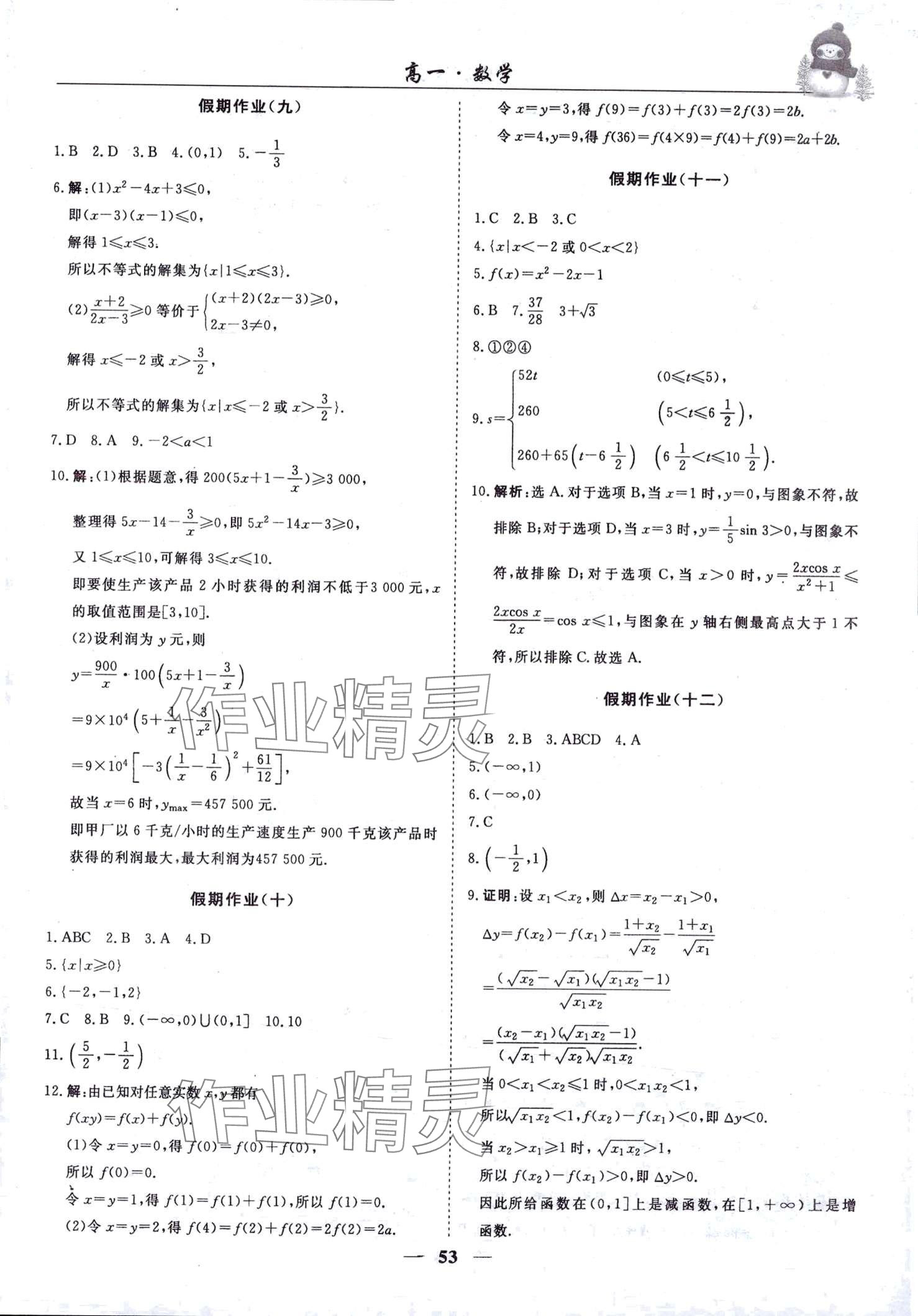 2024年寒假作業(yè)吉林教育出版社高一數(shù)學(xué) 第4頁