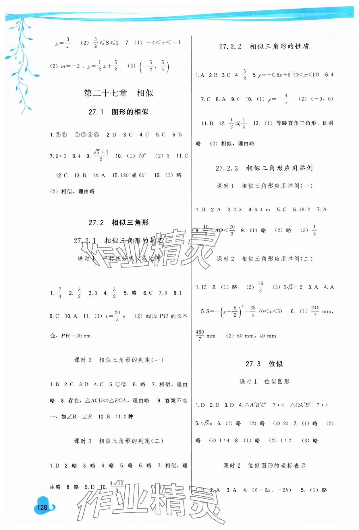 2024年顶尖课课练九年级数学下册人教版 第2页