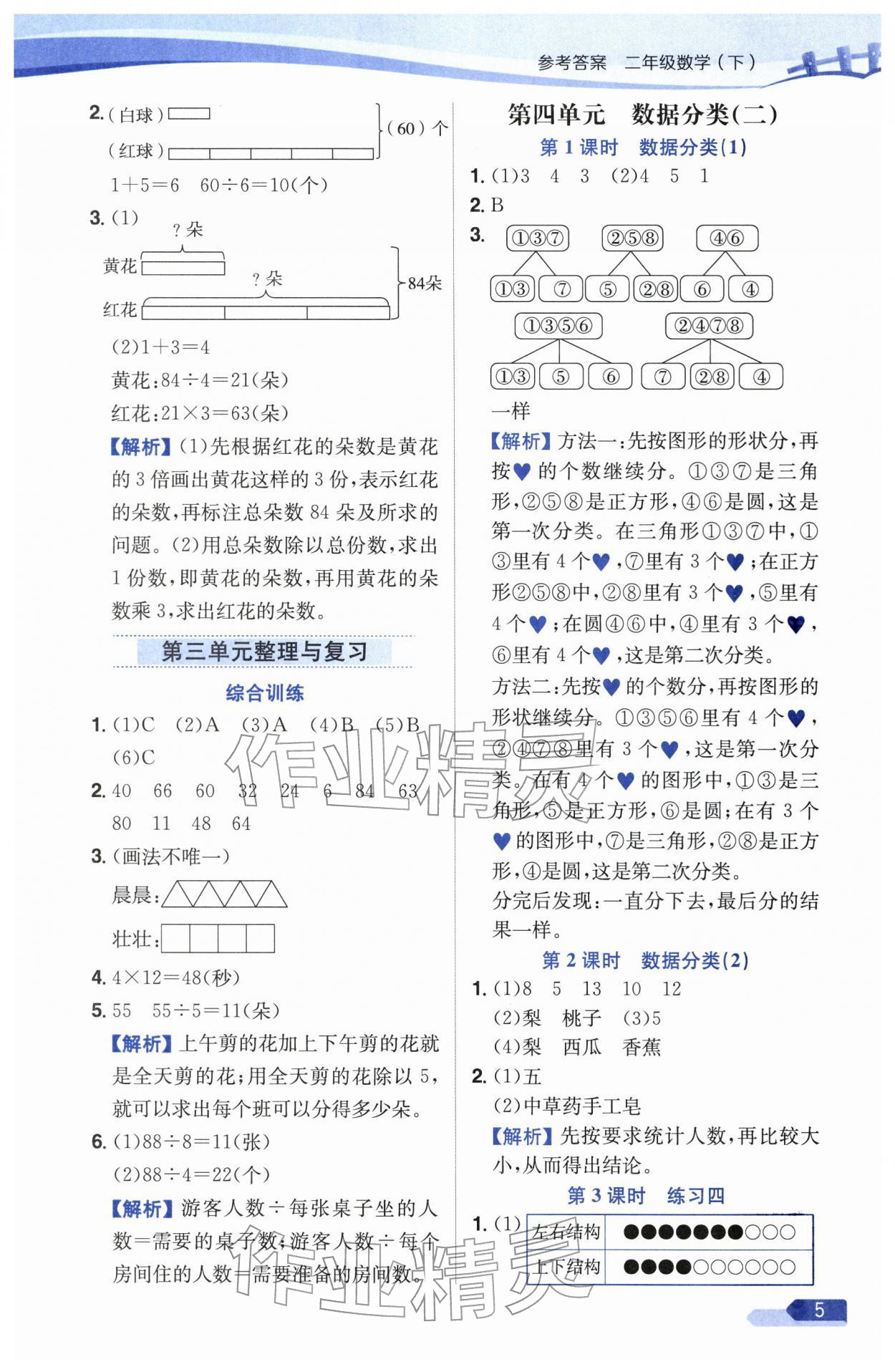 2026年教材全练二年级数学下册苏教版&nbsp;参考答案第5页