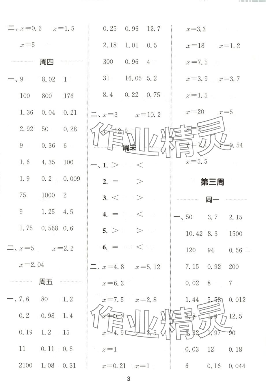 2025年通城学典计算能手四年级数学下册青岛版 第3页