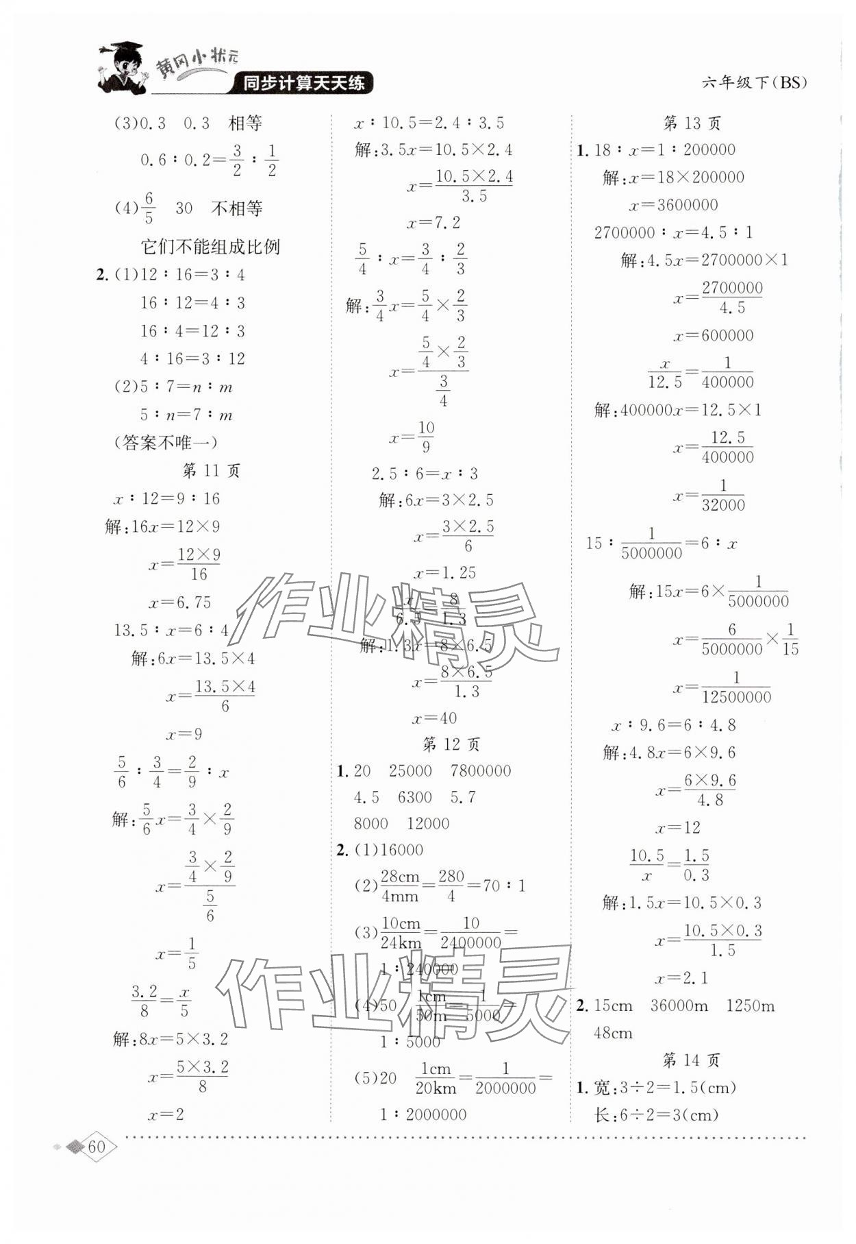 2024年黃岡小狀元同步計(jì)算天天練六年級(jí)數(shù)學(xué)下冊(cè)北師大版 第4頁