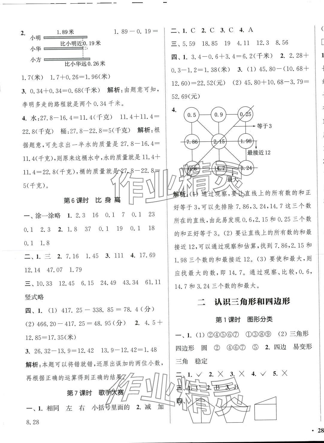 2024年通城學(xué)典活頁檢測四年級數(shù)學(xué)下冊北師大版 第3頁