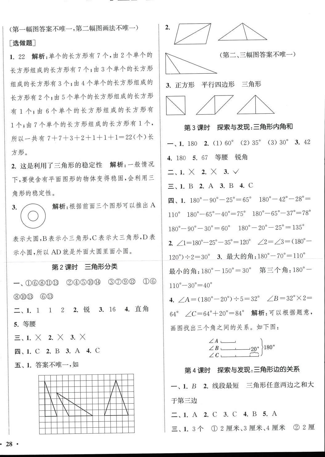 2024年通城學(xué)典活頁檢測四年級數(shù)學(xué)下冊北師大版 第4頁