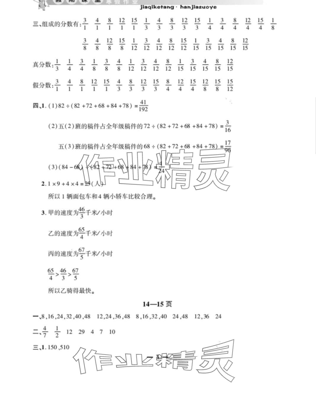 2024年君杰文化假期课堂寒假作业五年级数学 第4页