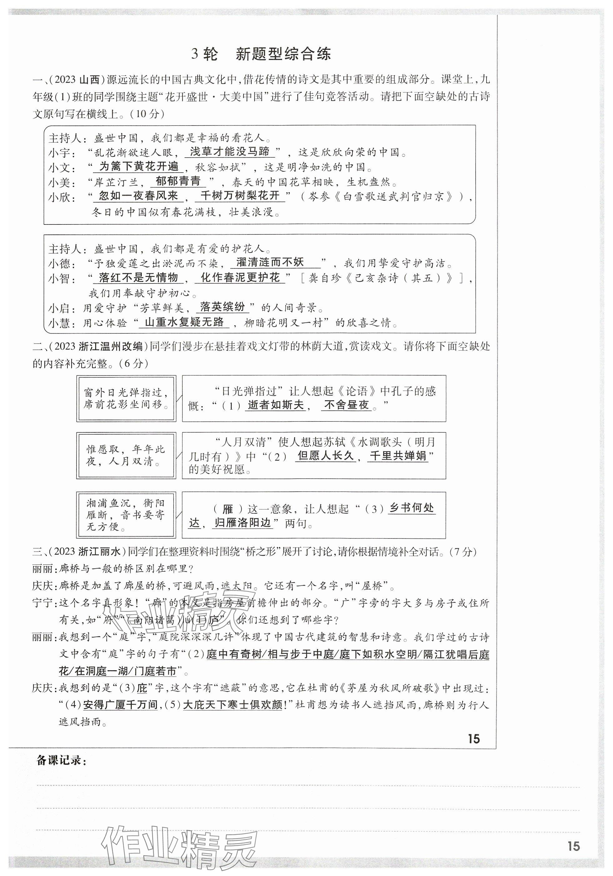 2024年萬(wàn)唯中考試題研究語(yǔ)文山西專版 參考答案第74頁(yè)