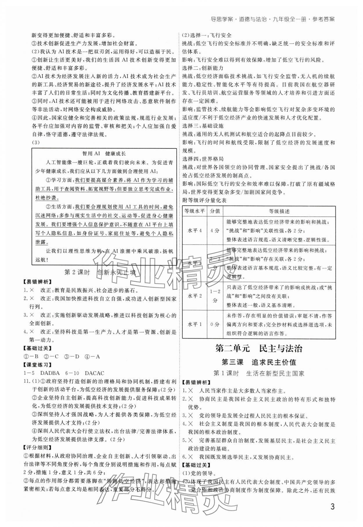 2025年导思学案九年级道德与法治全一册人教版深圳专版 参考答案第2页