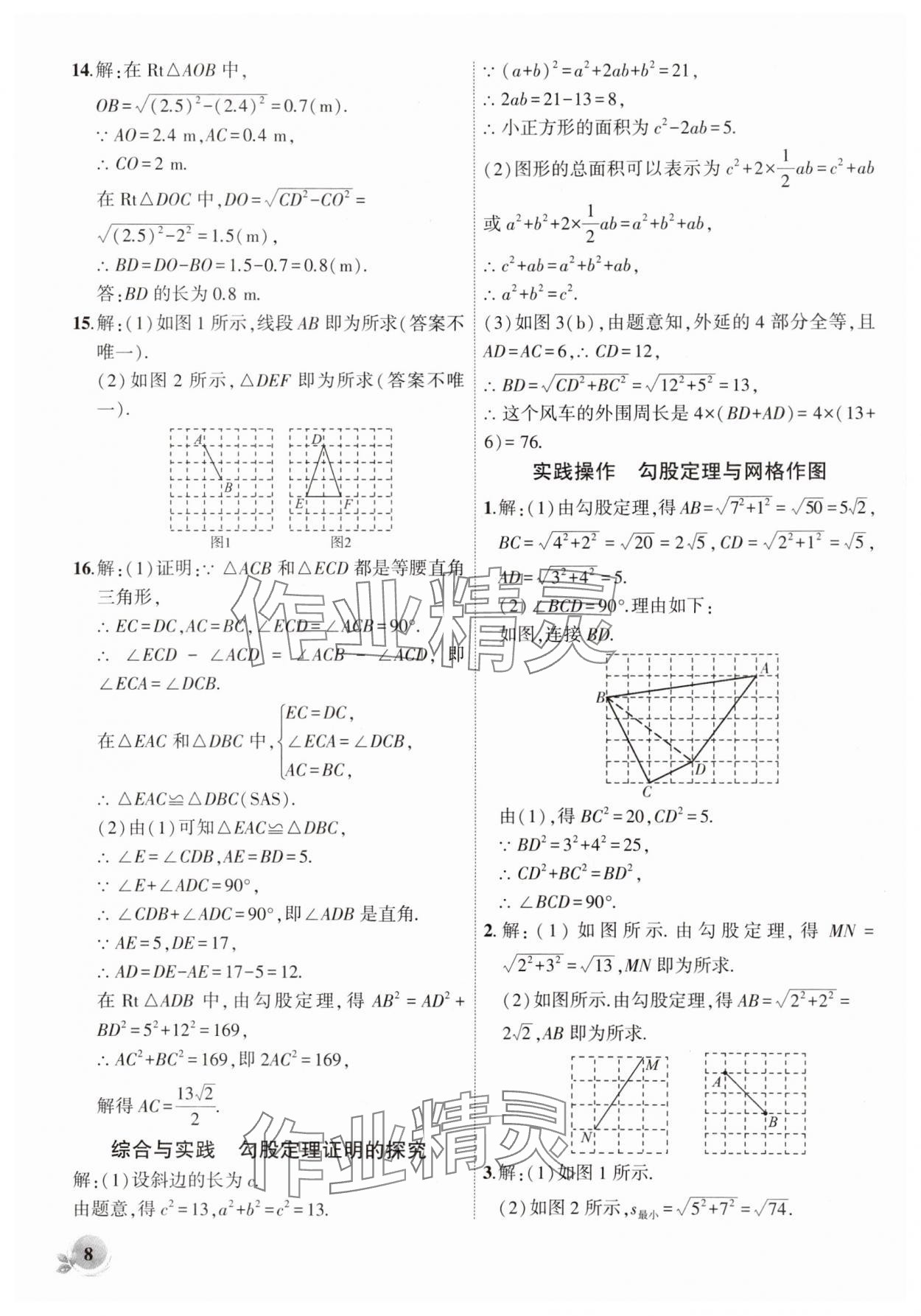 2025年創新課堂創新作業本八年級數學下冊人教版 第8頁