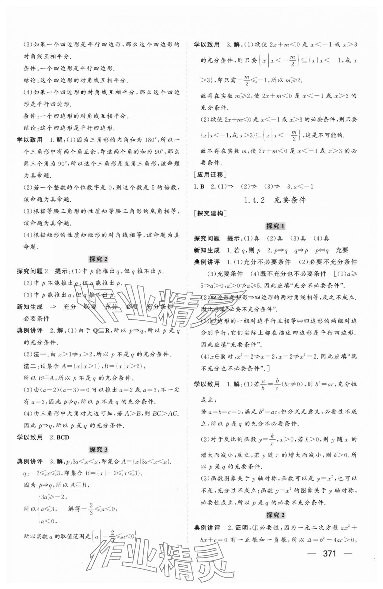 2025年同步練習(xí)冊(cè)山東教育出版社高中數(shù)學(xué)必修第一冊(cè)人教版A 參考答案第5頁