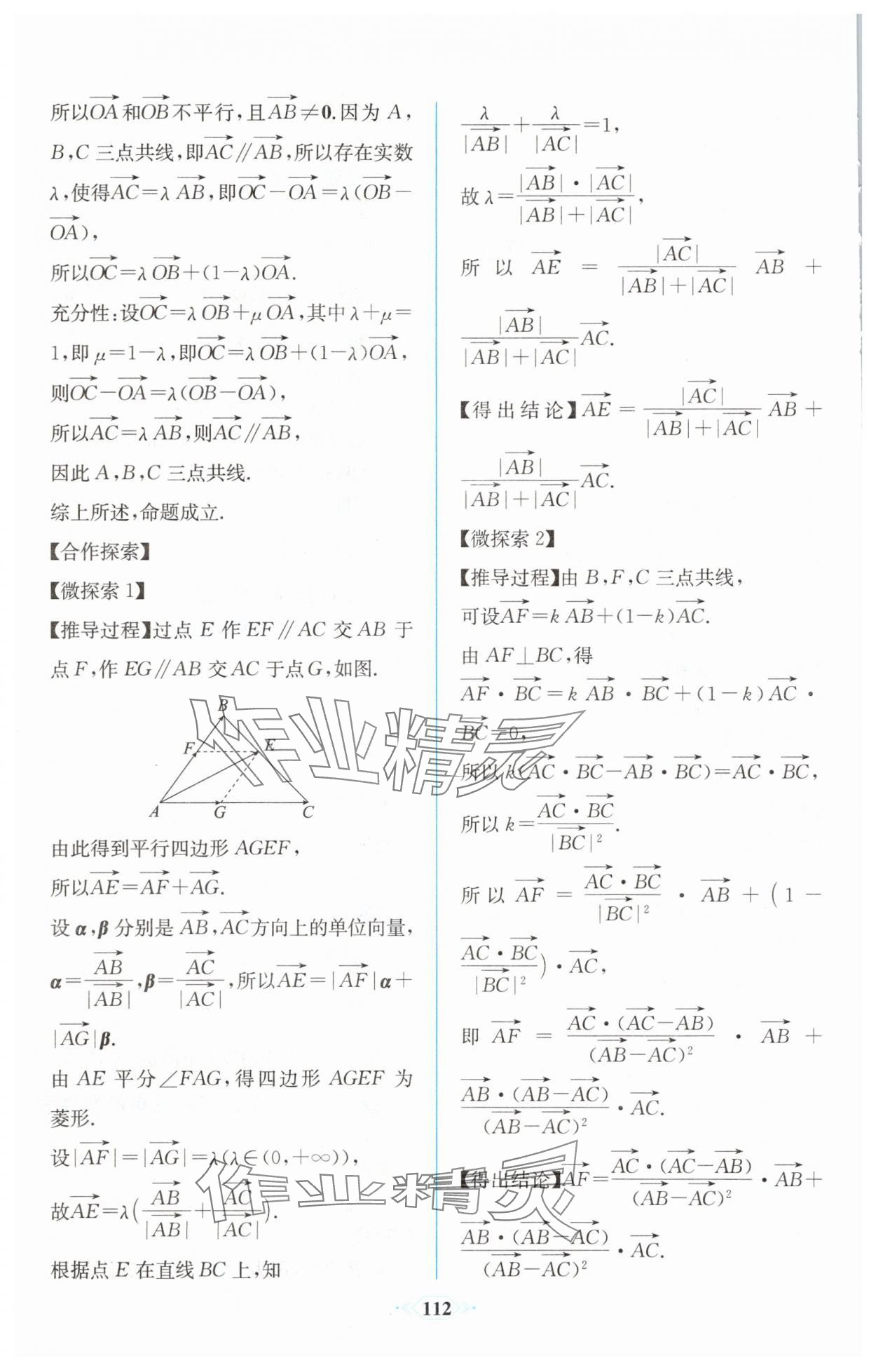 2025年課時練新課程學習評價方案高一數學必修第二冊人教版增強版 第18頁