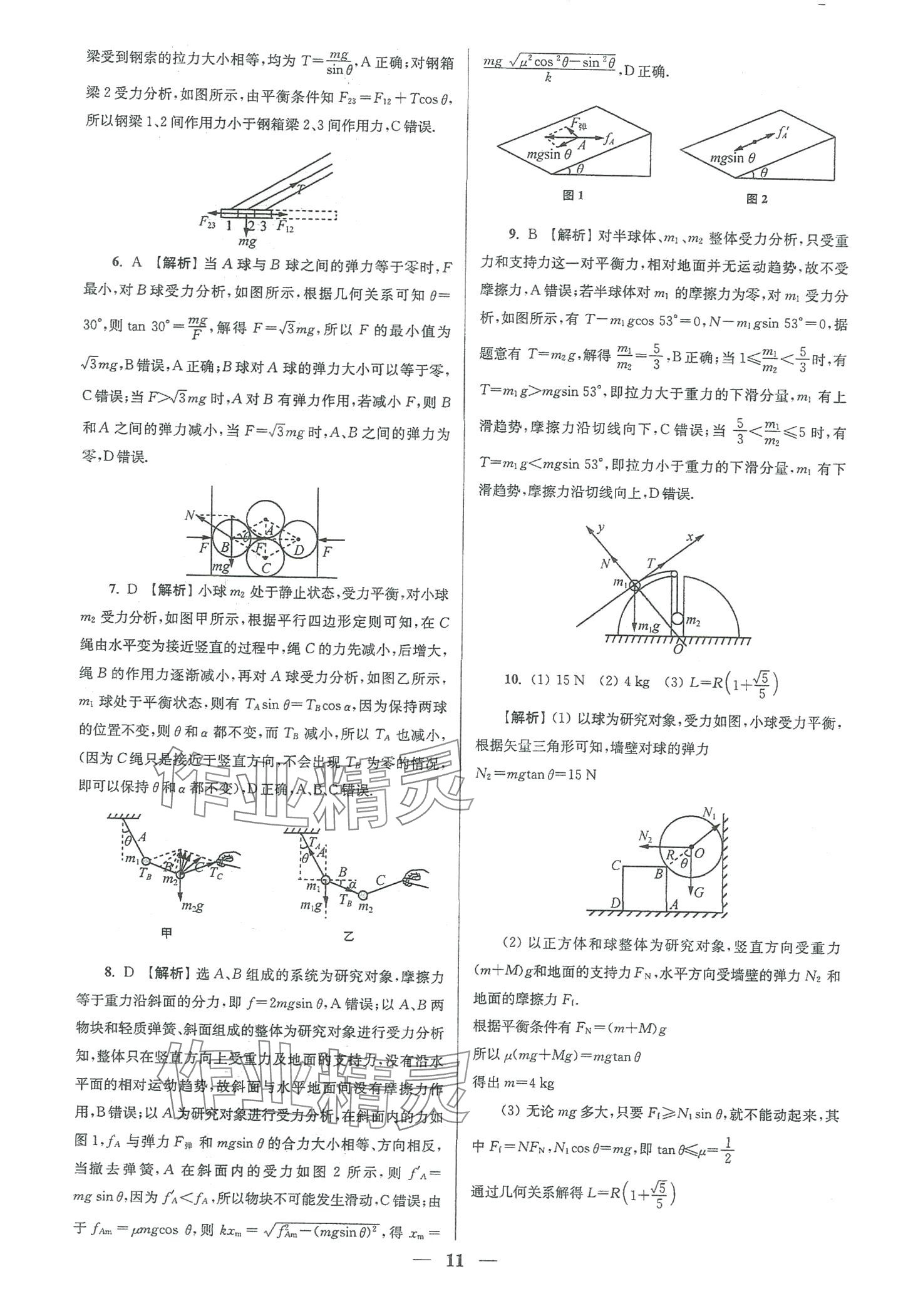 2024年南方凤凰台5A新学案物理江苏专版&nbsp;第29页