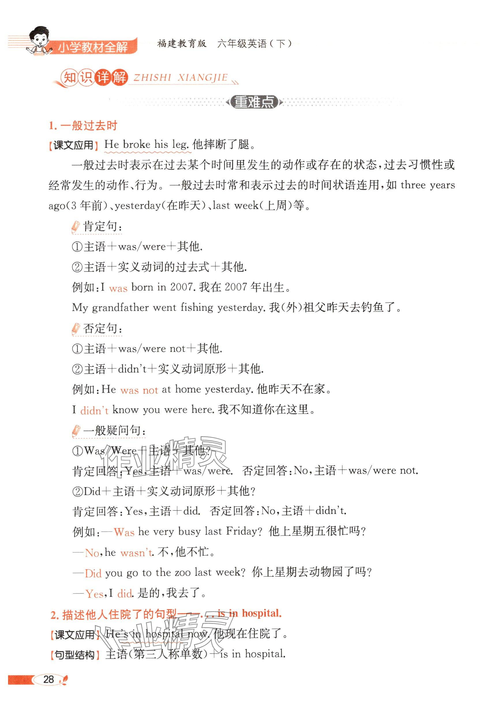 2025年教材課本六年級英語下冊閩教版 參考答案第28頁