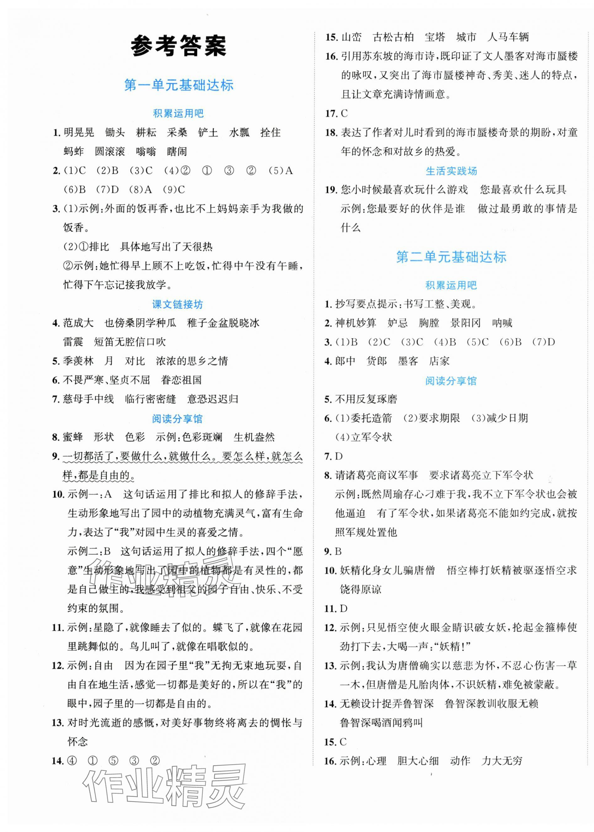 2025年浙点通提优卷五年级语文下册人教版 参考答案第1页