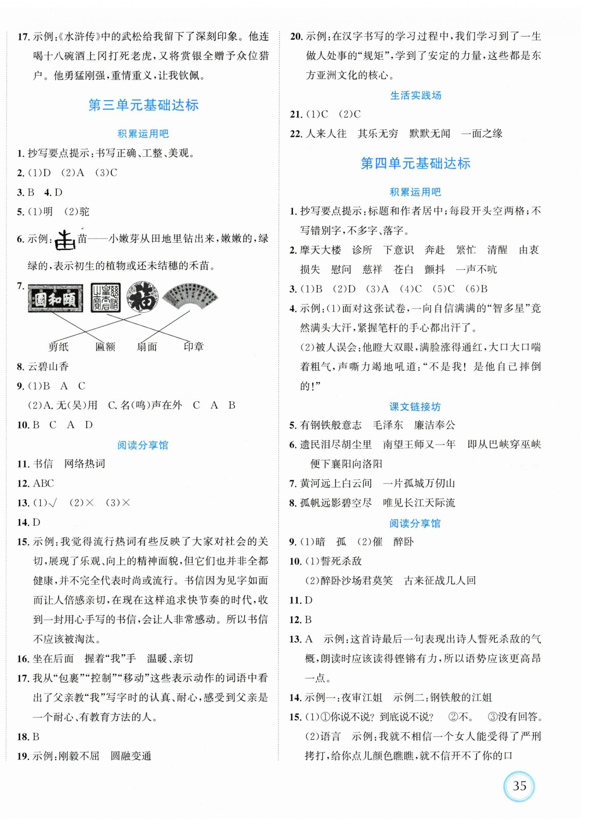 2025年浙点通提优卷五年级语文下册人教版 参考答案第2页