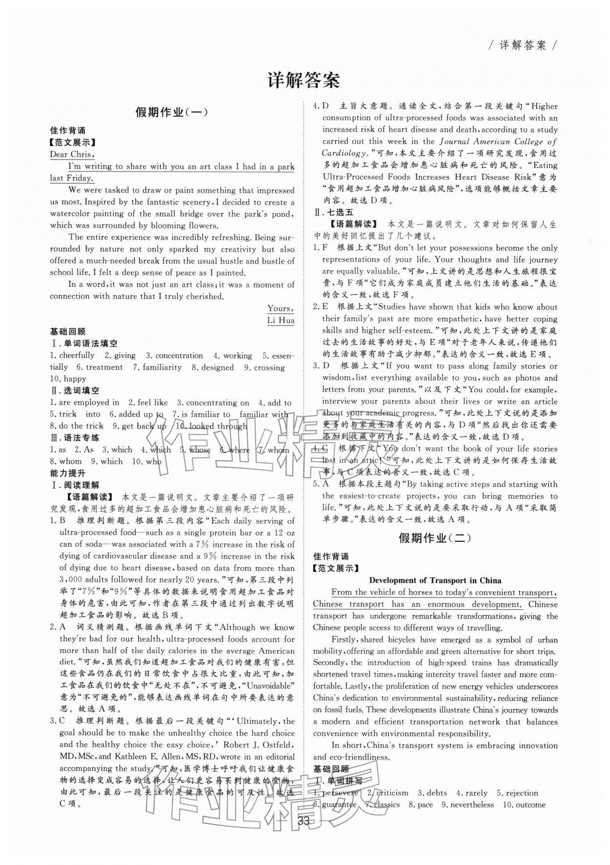 2026年完美假期自主学习步步赢高二英语外研版&nbsp;第1页