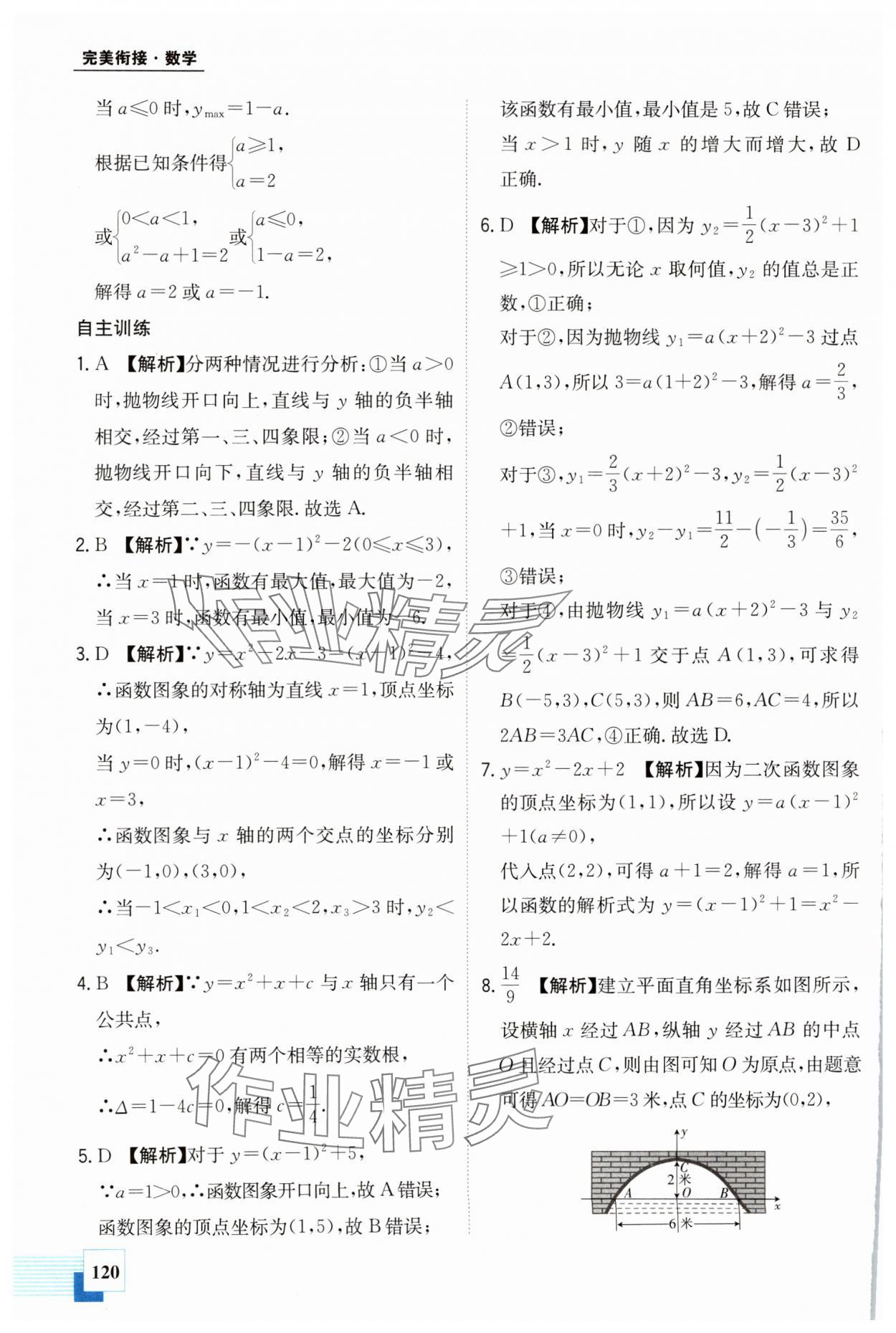 2024年金太阳教育初高中完美衔接数学&nbsp;第12页