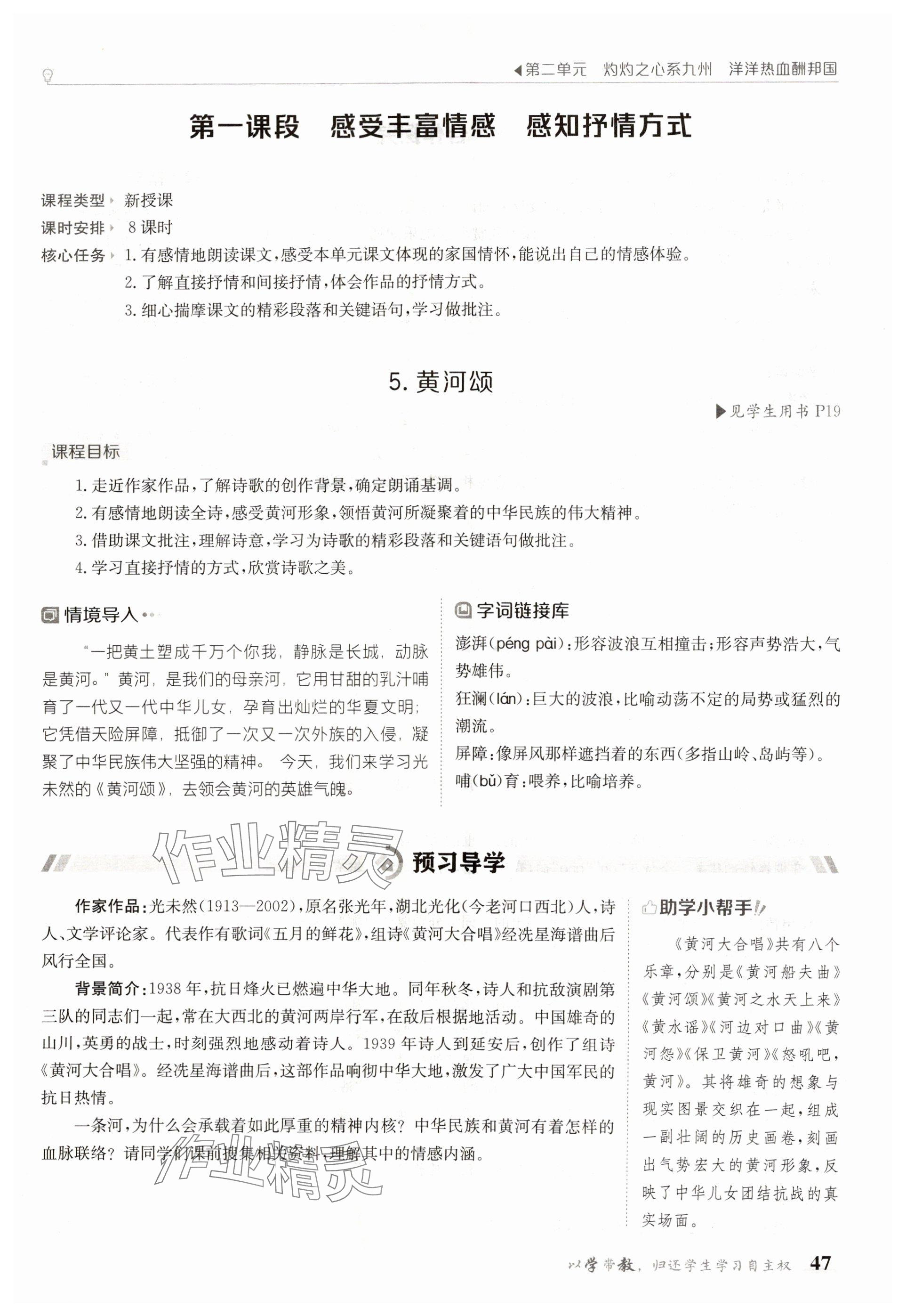 2025年金太陽導(dǎo)學(xué)案七年級語文下冊人教版 參考答案第47頁
