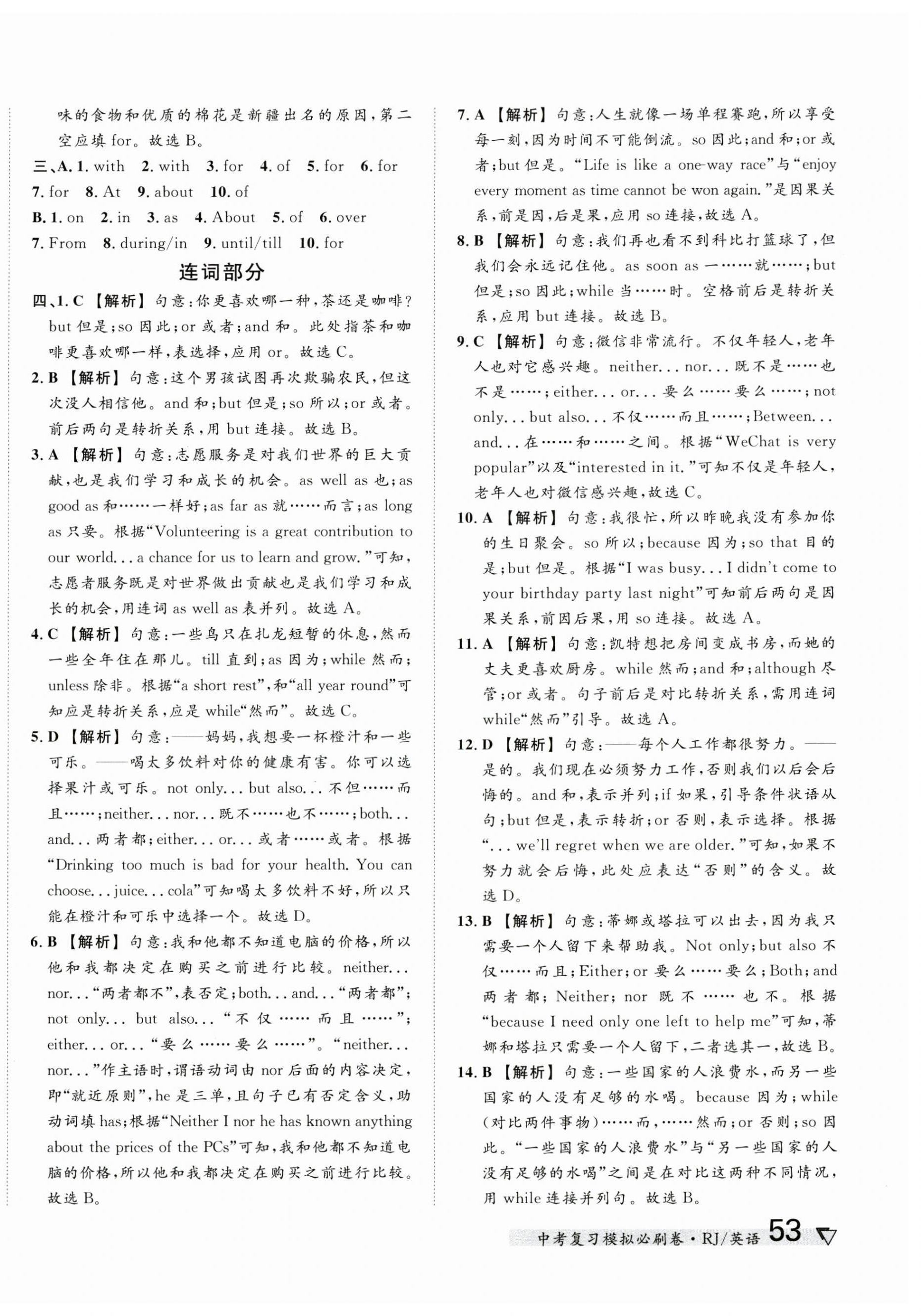 2025年中考復(fù)習(xí)模擬必刷卷英語(yǔ)中考人教版 第14頁(yè)