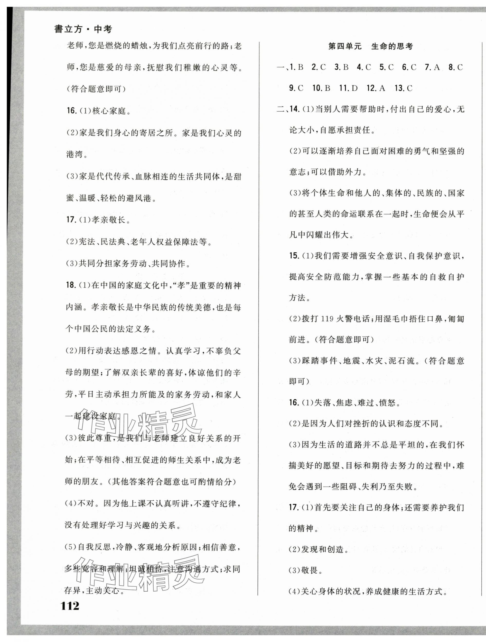 2025年名校試題調(diào)研中考總復習道德與法治 第3頁