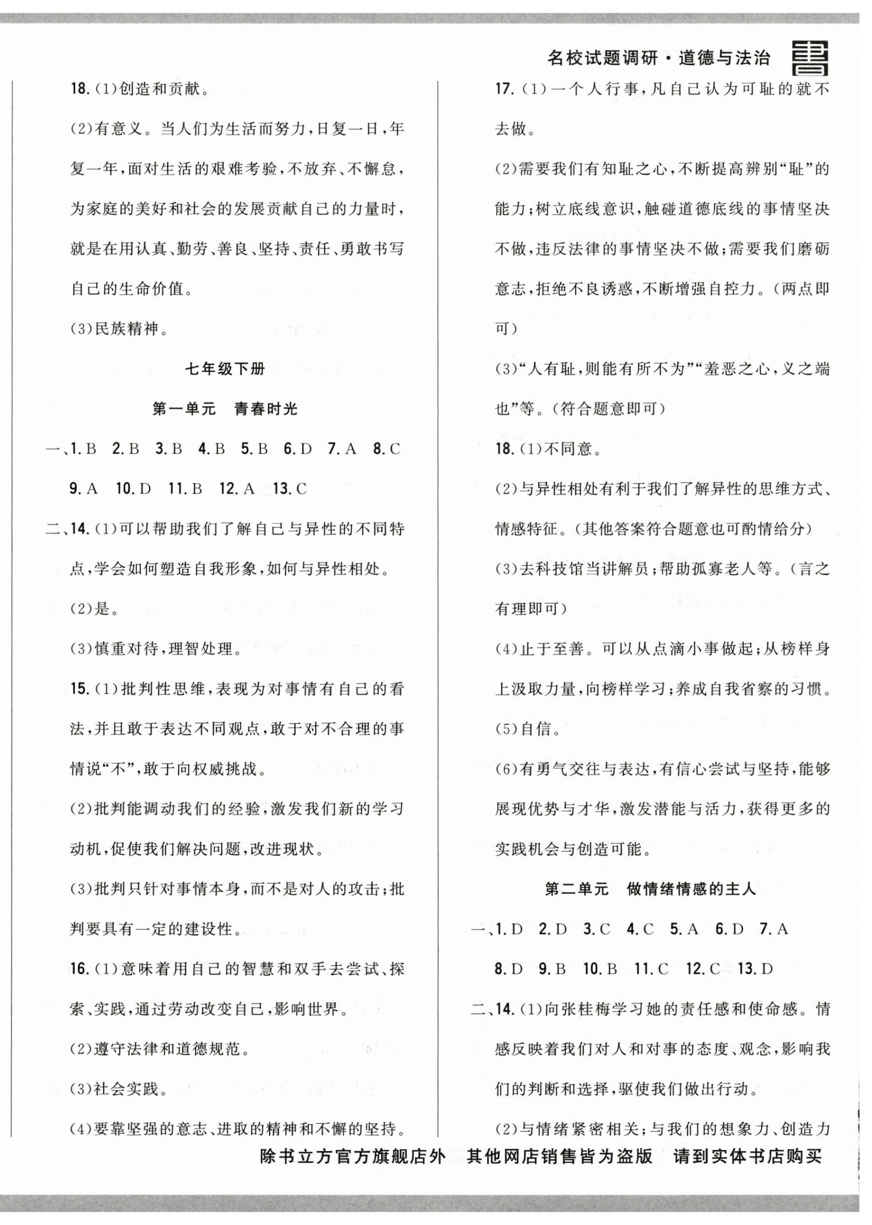2025年名校試題調研中考總復習道德與法治 第4頁