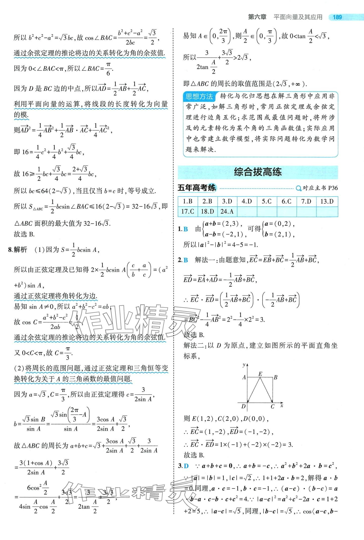 2024年5年高考3年模拟高中数学必修第二册人教A版 第41页