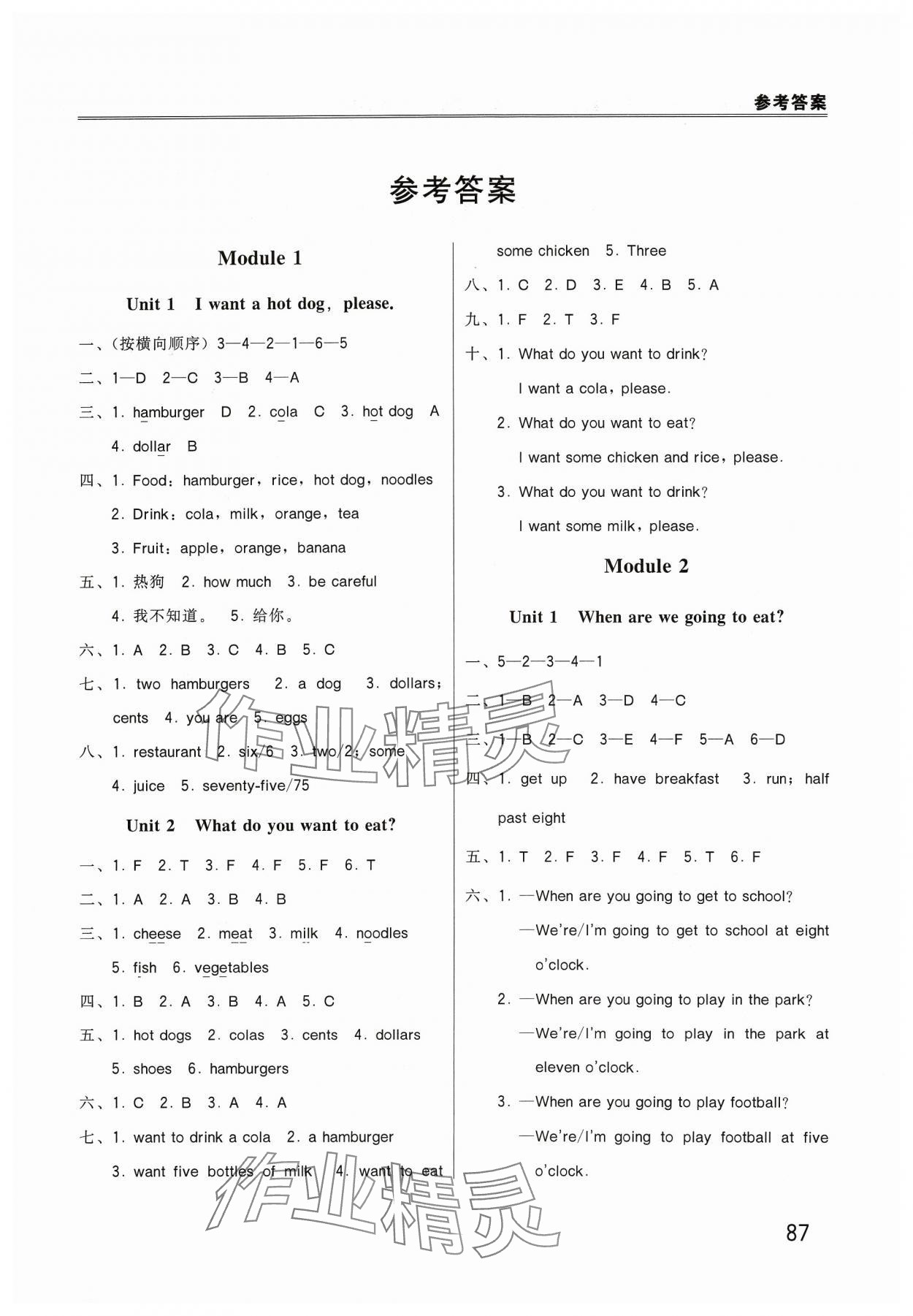 2024年同步練習(xí)冊(cè)外語(yǔ)教學(xué)與研究出版社六年級(jí)英語(yǔ)下冊(cè)外研版山東專版 第1頁(yè)