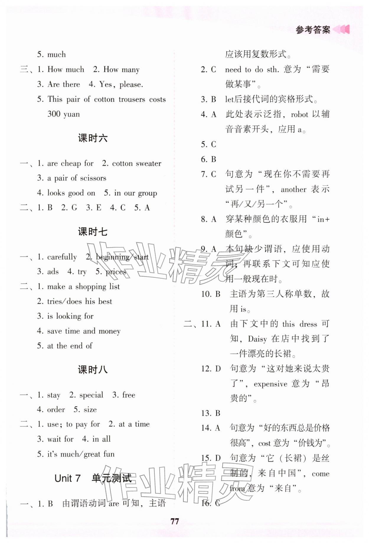 2026年仁爱英语同步练习册七年级英语下册仁爱版重庆专版&nbsp;参考答案第2页