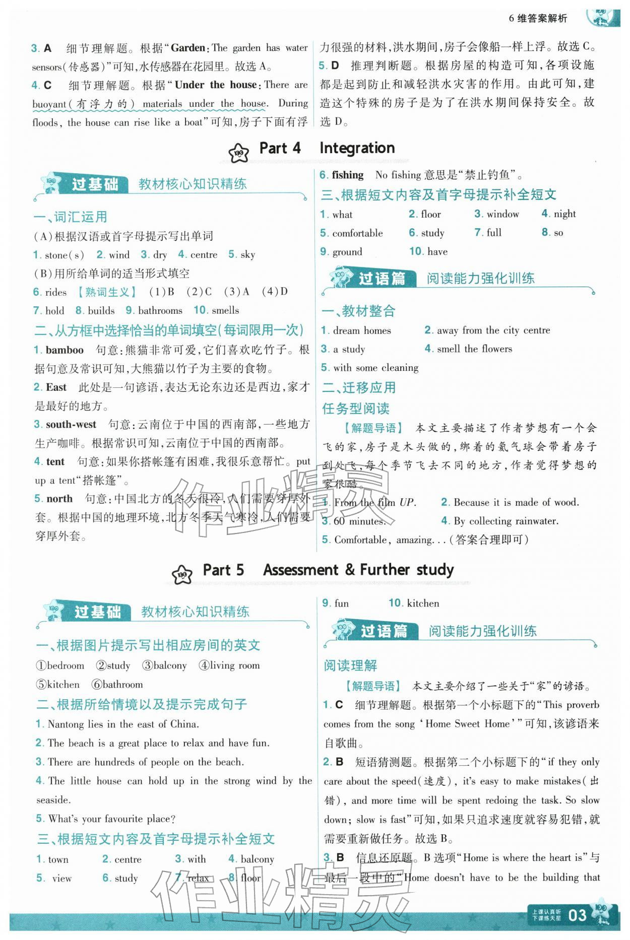 2026年一遍过七年级英语下册译林版&nbsp;第5页