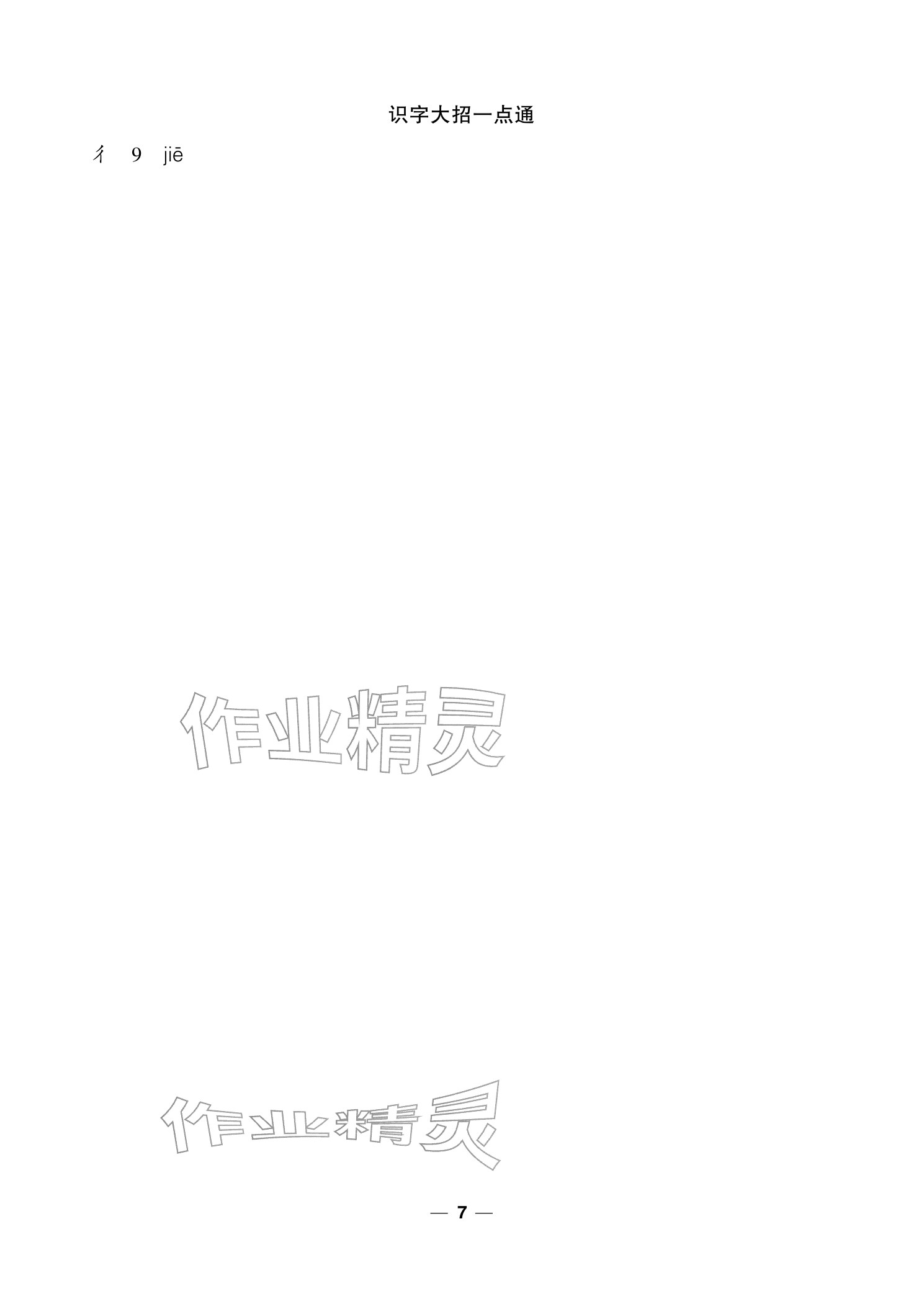 2025年雙休日作業(yè)延邊教育出版社二年級語文上冊人教版&nbsp;參考答案第8頁