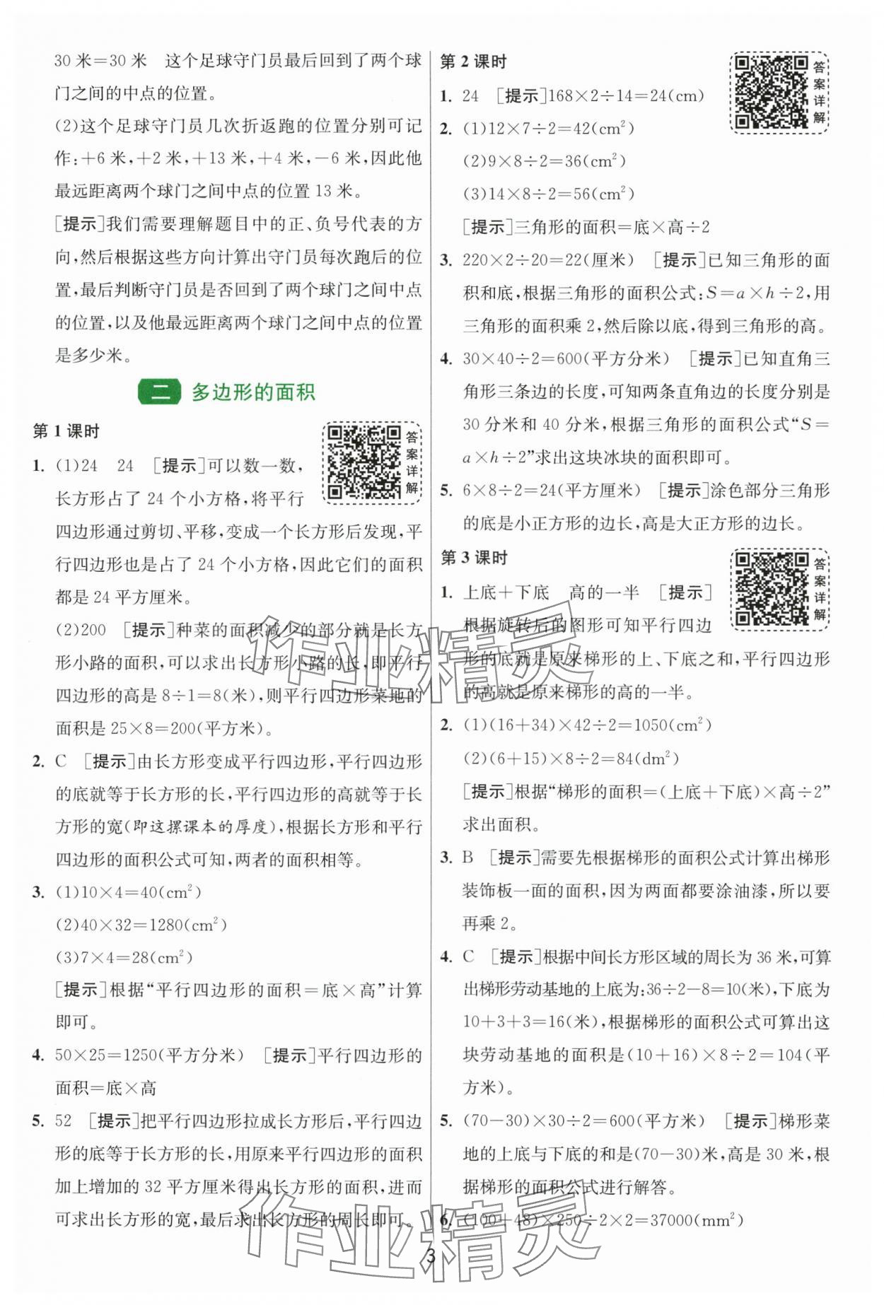2025年1課3練單元達(dá)標(biāo)測試五年級數(shù)學(xué)上冊蘇教版 第3頁