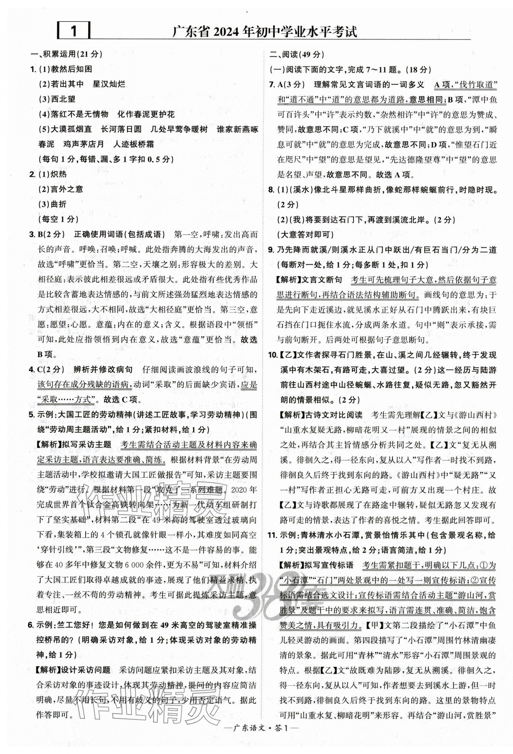 2025年天利38套中考試題精選語(yǔ)文廣東專版 第1頁(yè)