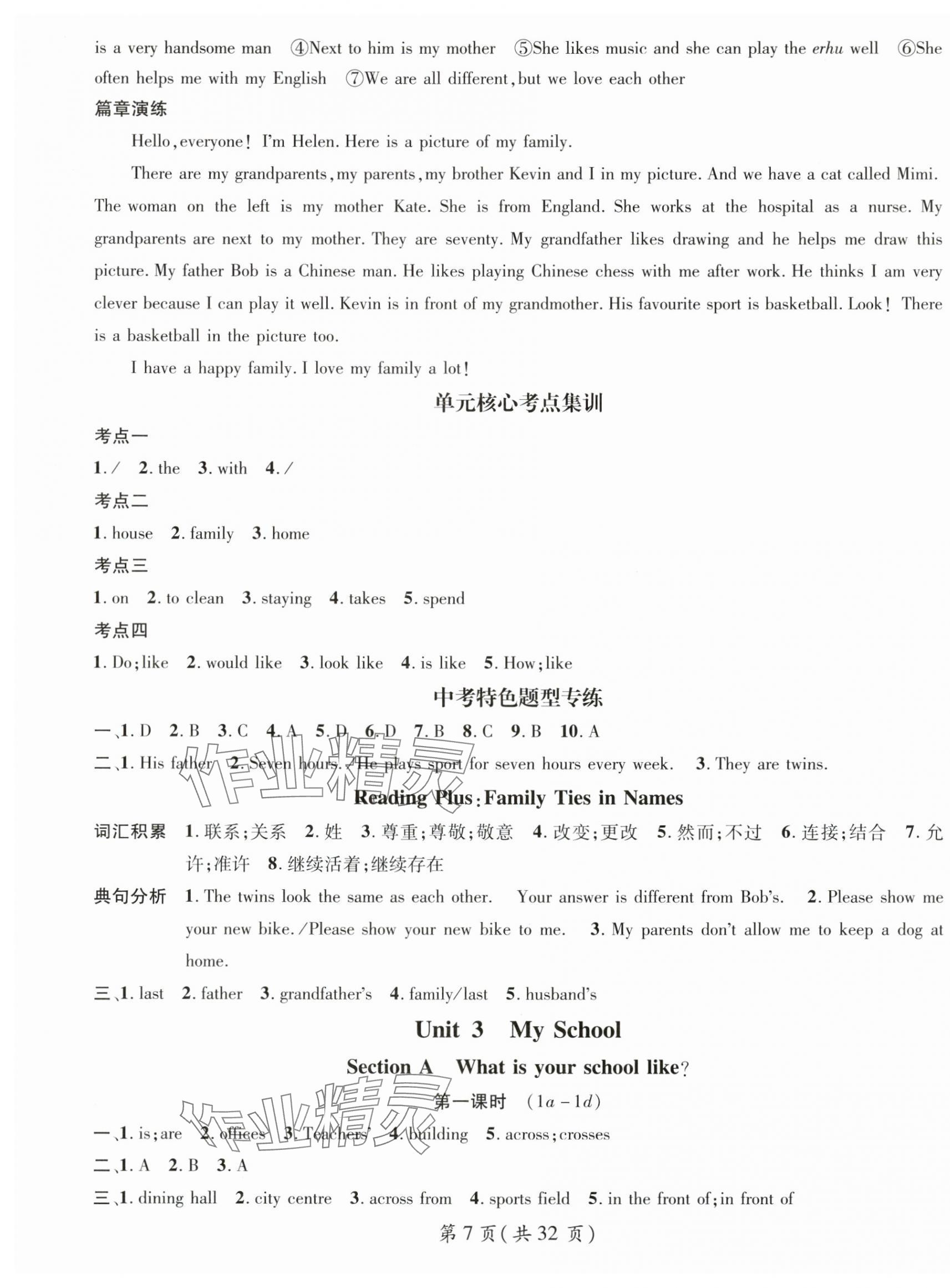 2024年名师测控七年级英语上册人教版 第7页