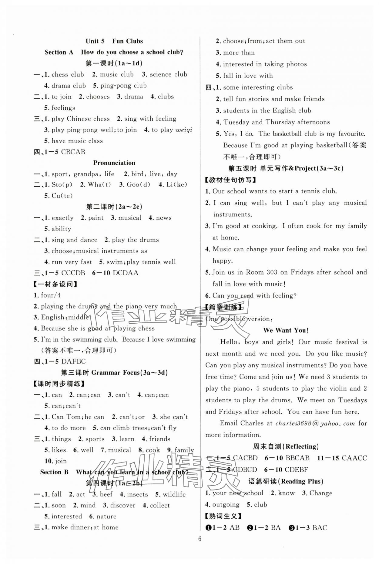 2024年课时夺冠七年级英语上册人教版 参考答案第6页