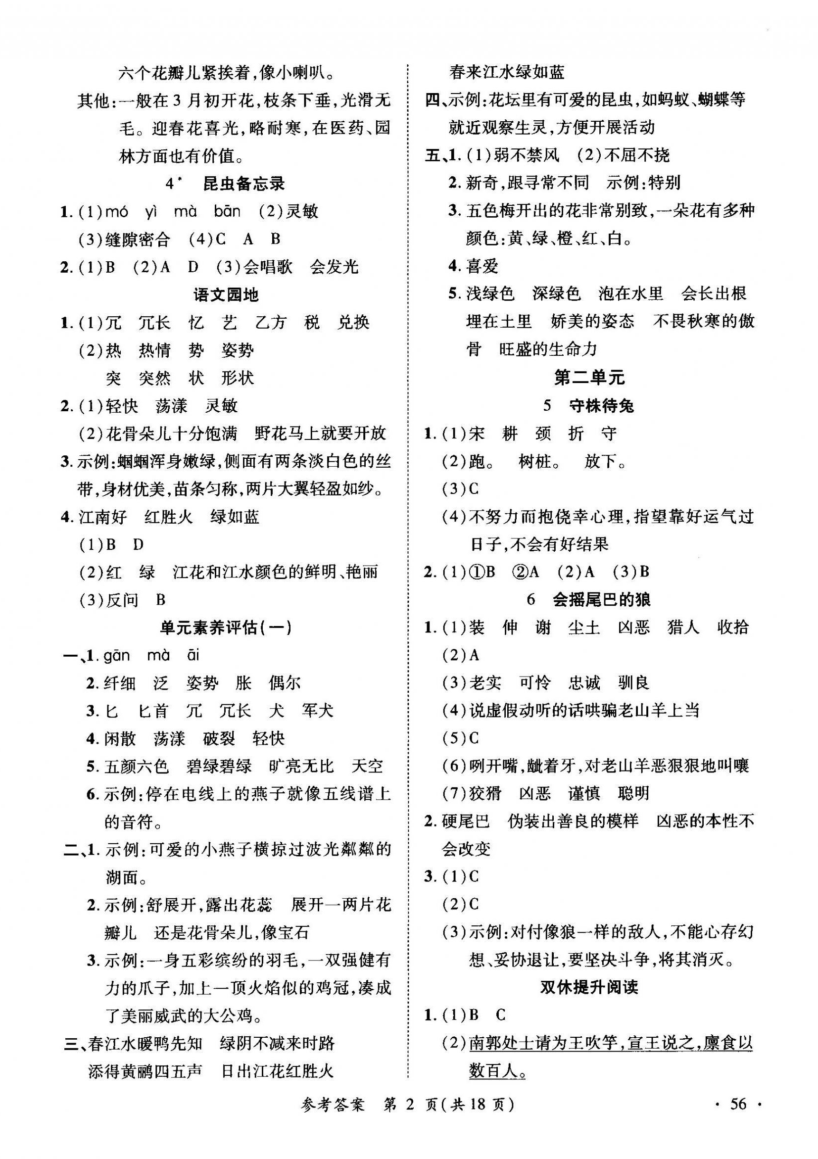 2026年尚学生香英才天天练三年级语文下册人教版&nbsp;第2页