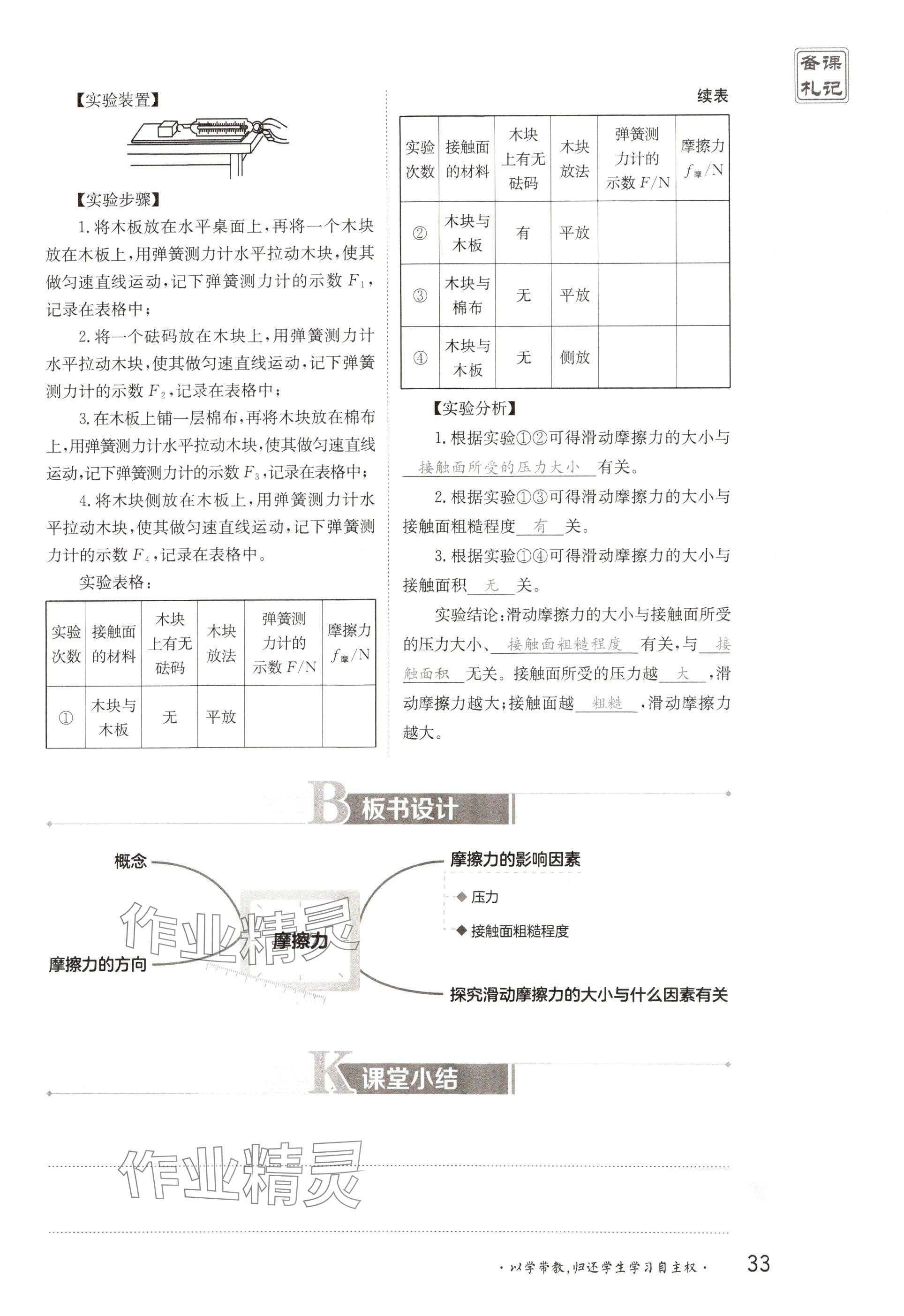 2025年金太陽導學案八年級物理下冊人教版 參考答案第33頁