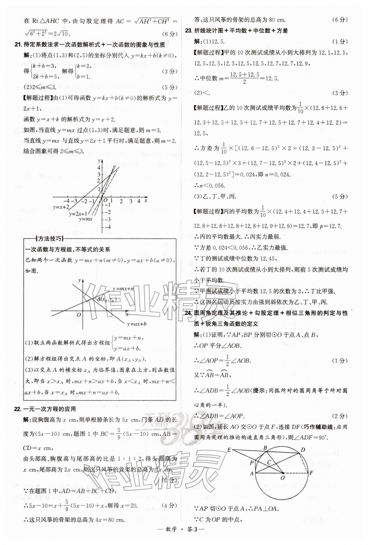 2026年天利38套新课标全国中考试题精选数学 第3页