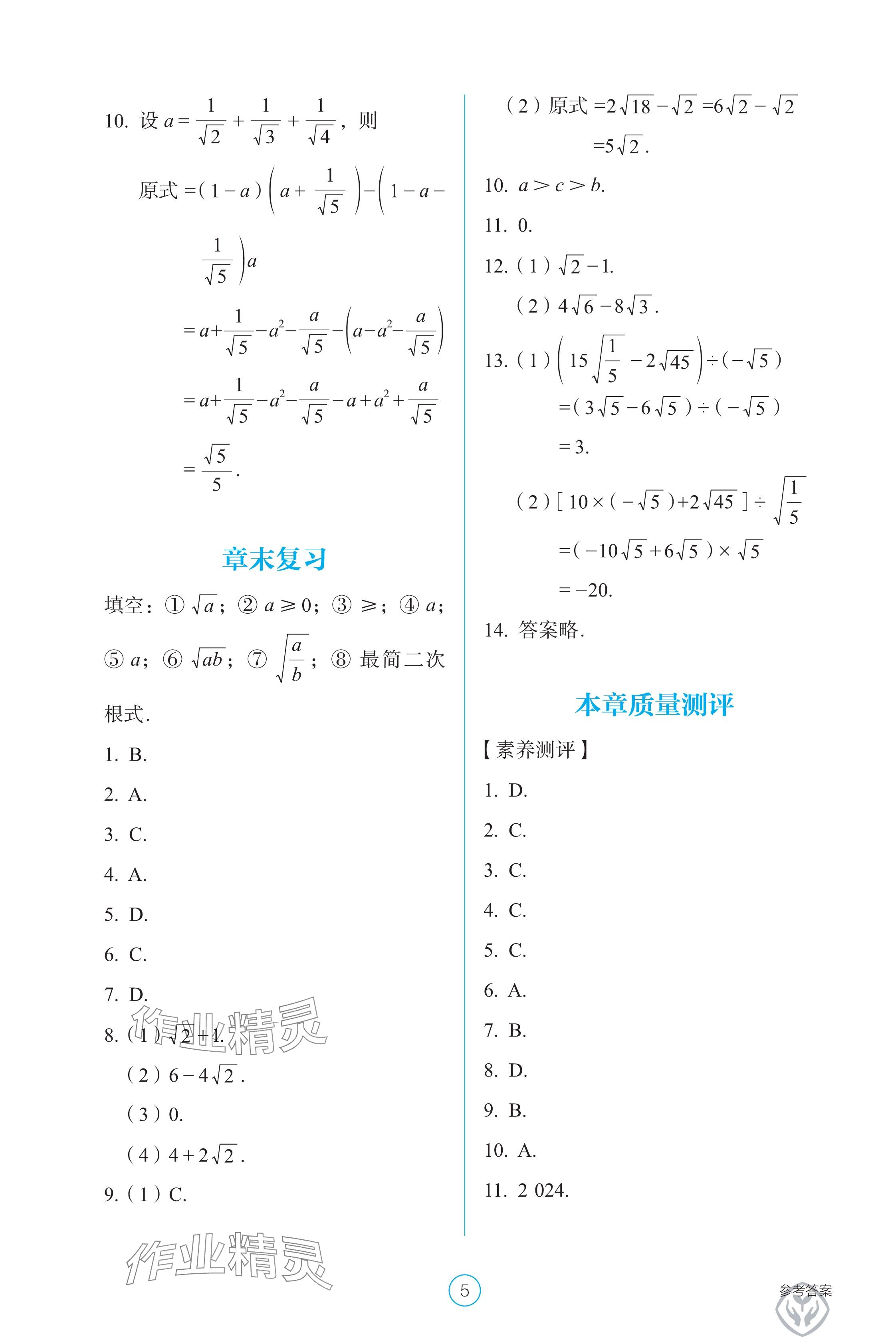 2025年學生基礎性作業八年級數學下冊人教版 參考答案第5頁