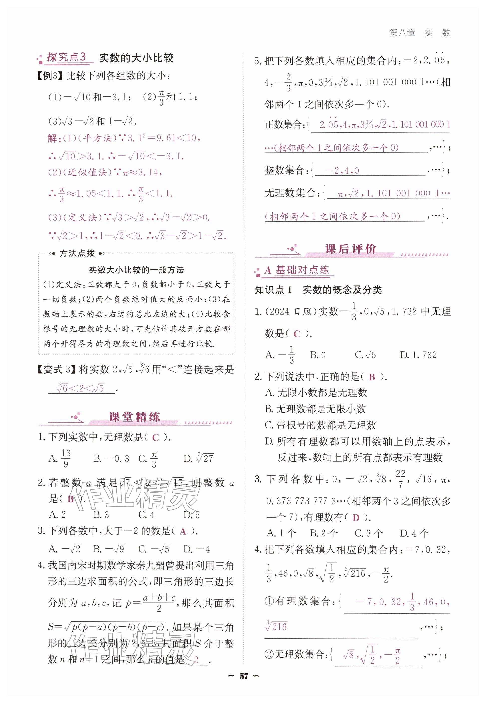 2026年优佳学案（云南）七年级数学下册人教版&nbsp;参考答案第57页