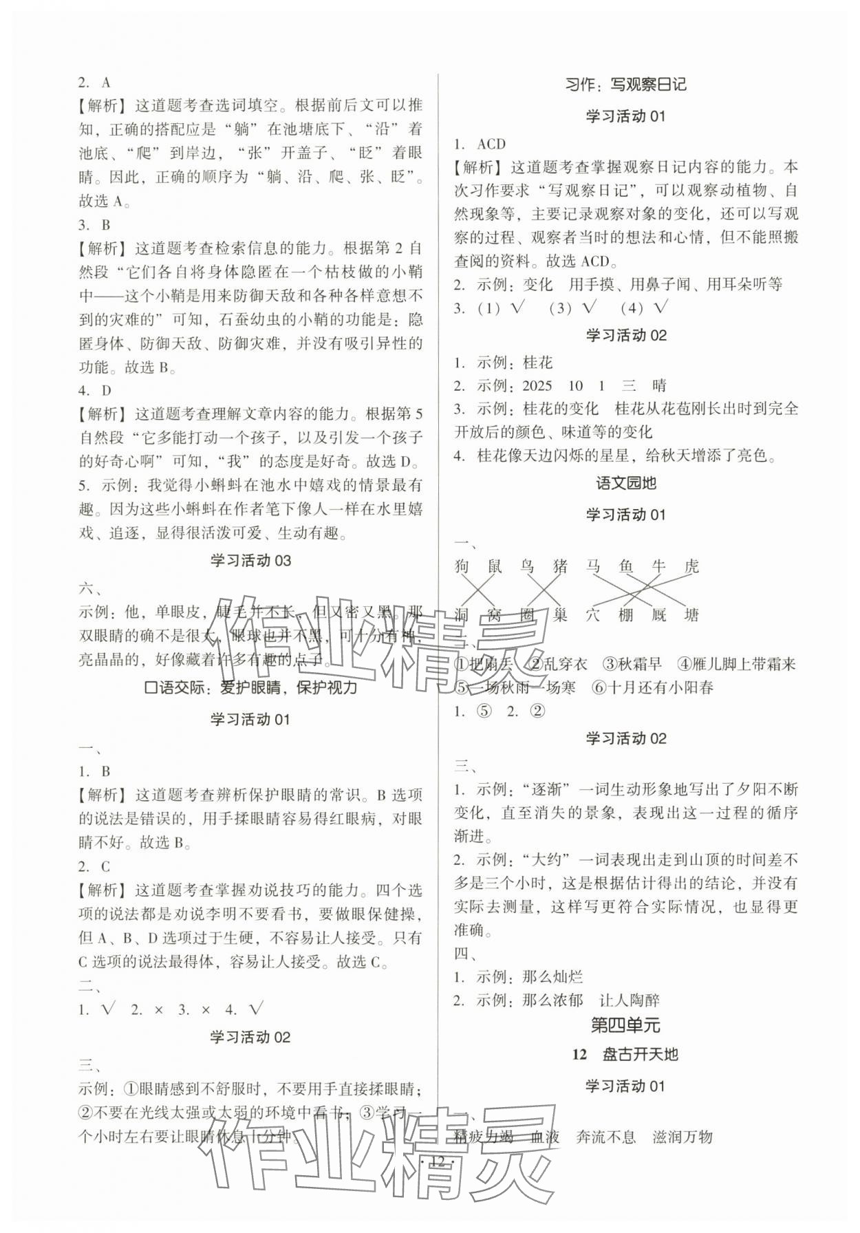 2025年趣味语文四年级上册人教版 第12页